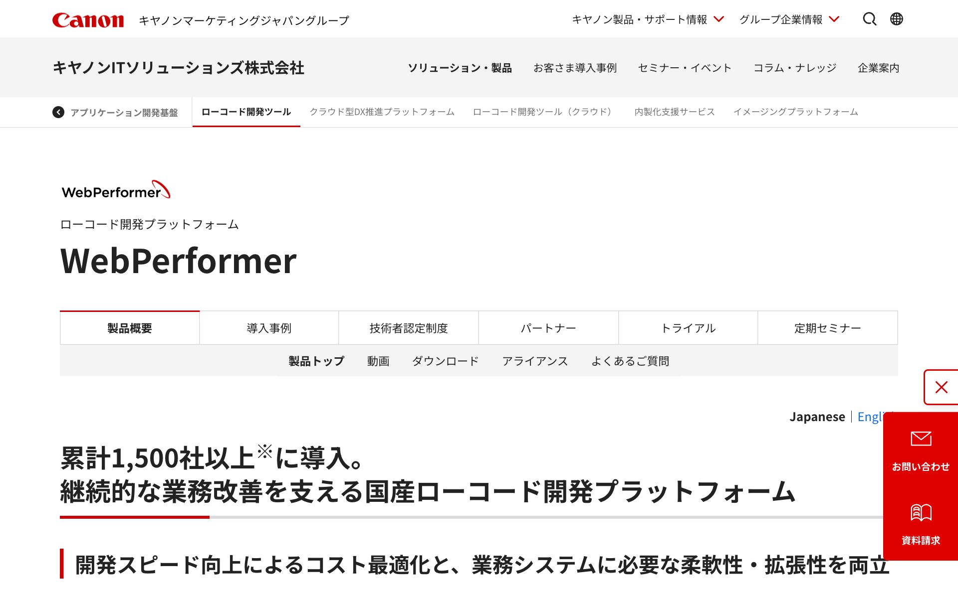 WebPerformer(WebPerformer Cloud)の公式サイト