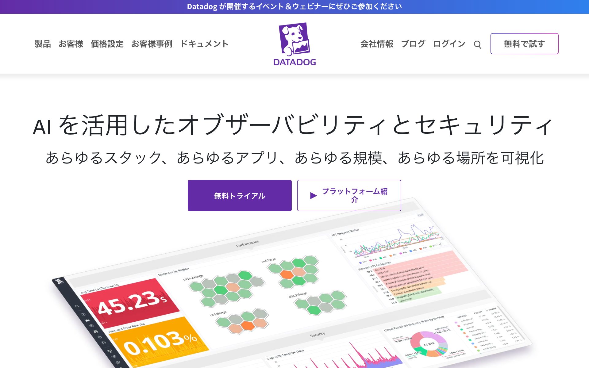 Datadogの公式サイト