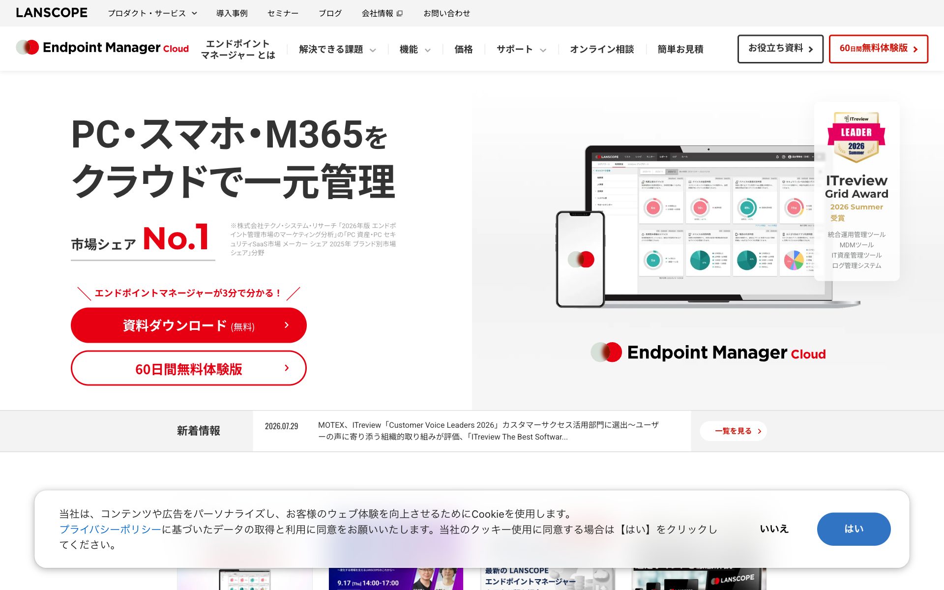 LANSCOPE エンドポイントマネージャー クラウド版の公式サイト