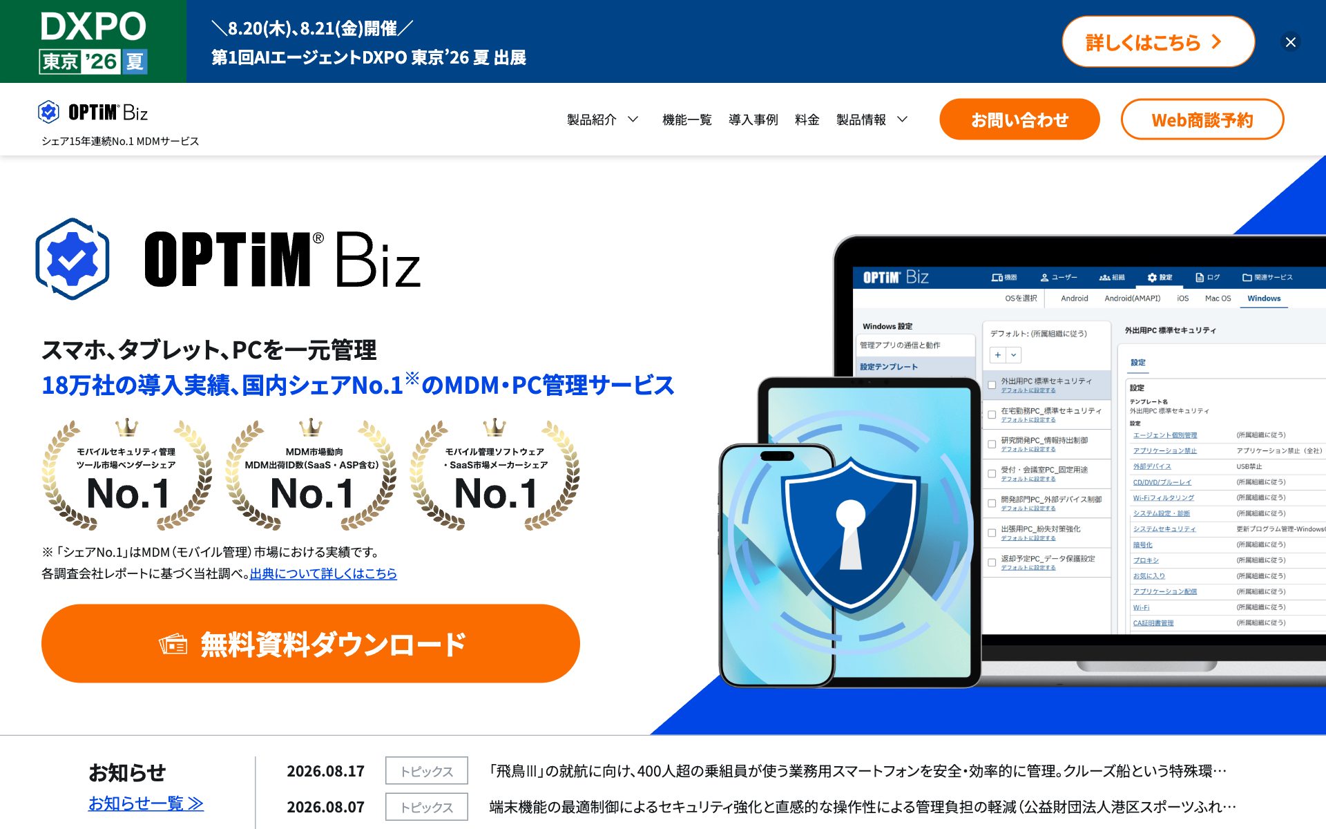 Optimal Biz（OPTiM Biz）の公式サイト