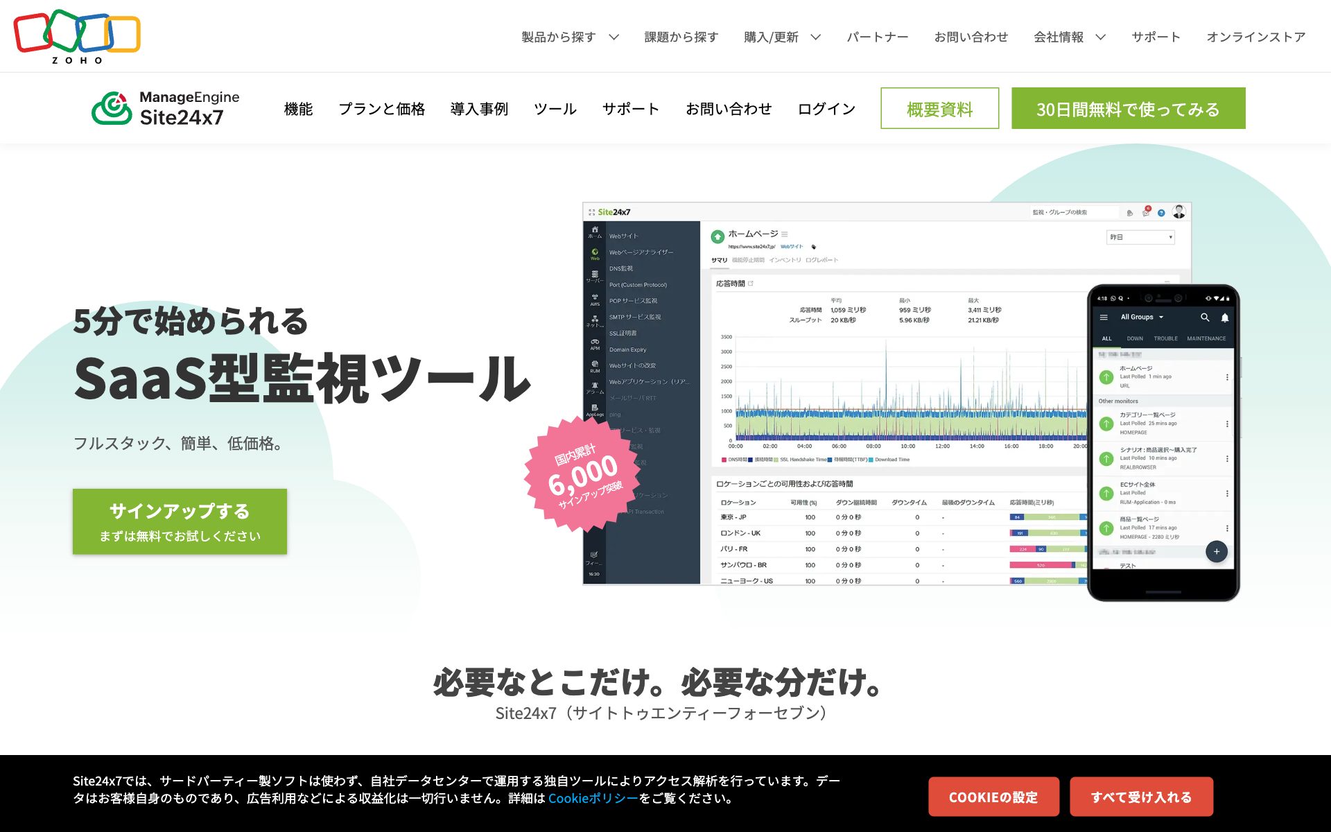 Site24x7の公式サイト