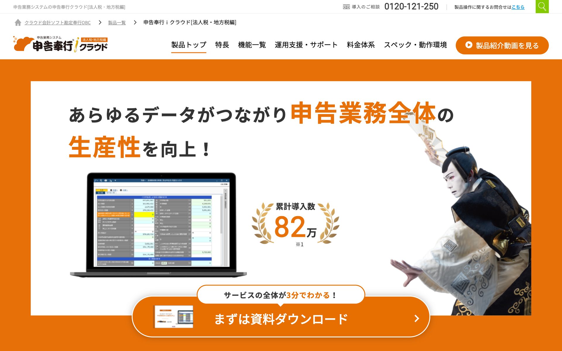 申告奉行クラウド［法人税・地方税編］の公式サイト