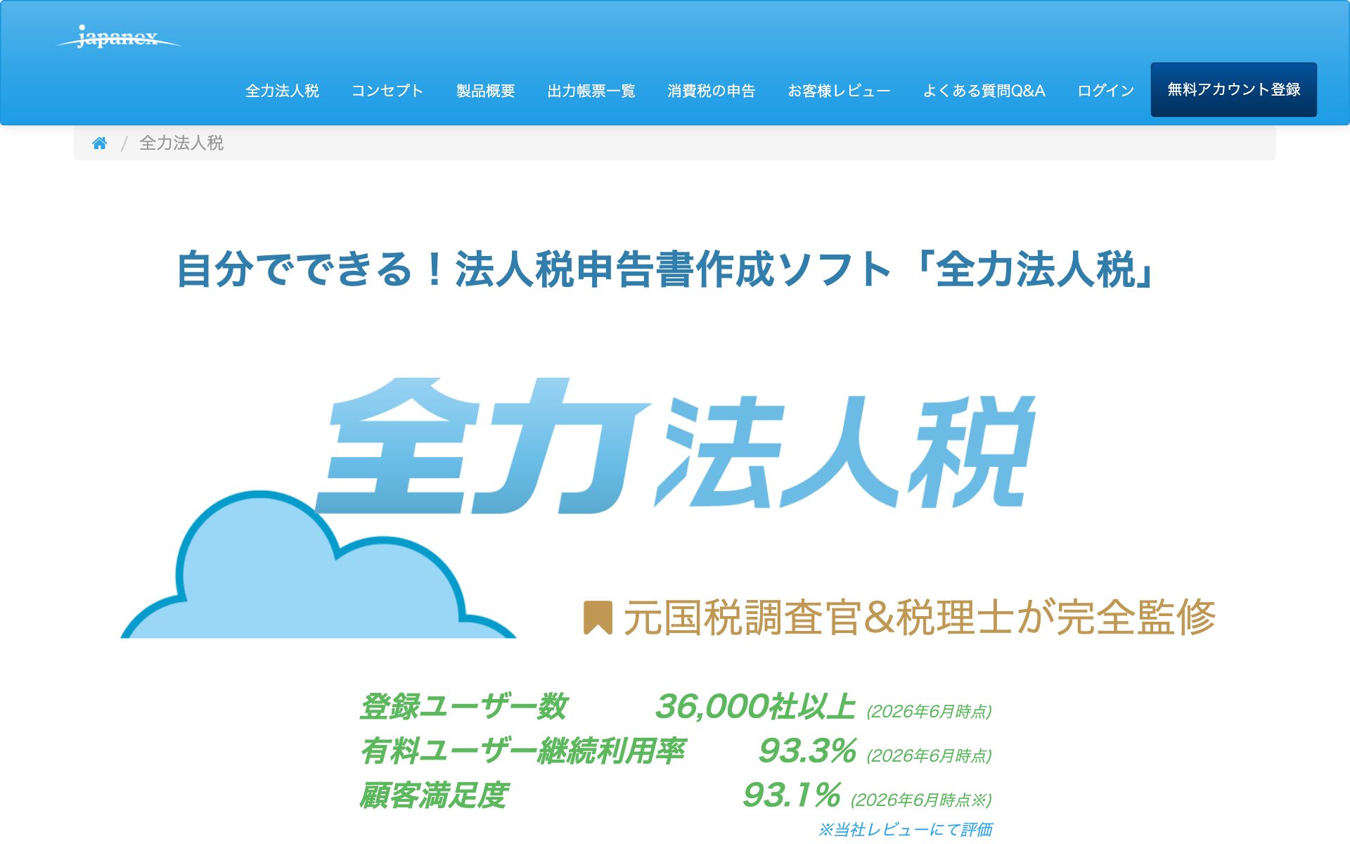 全力法人税の公式サイト