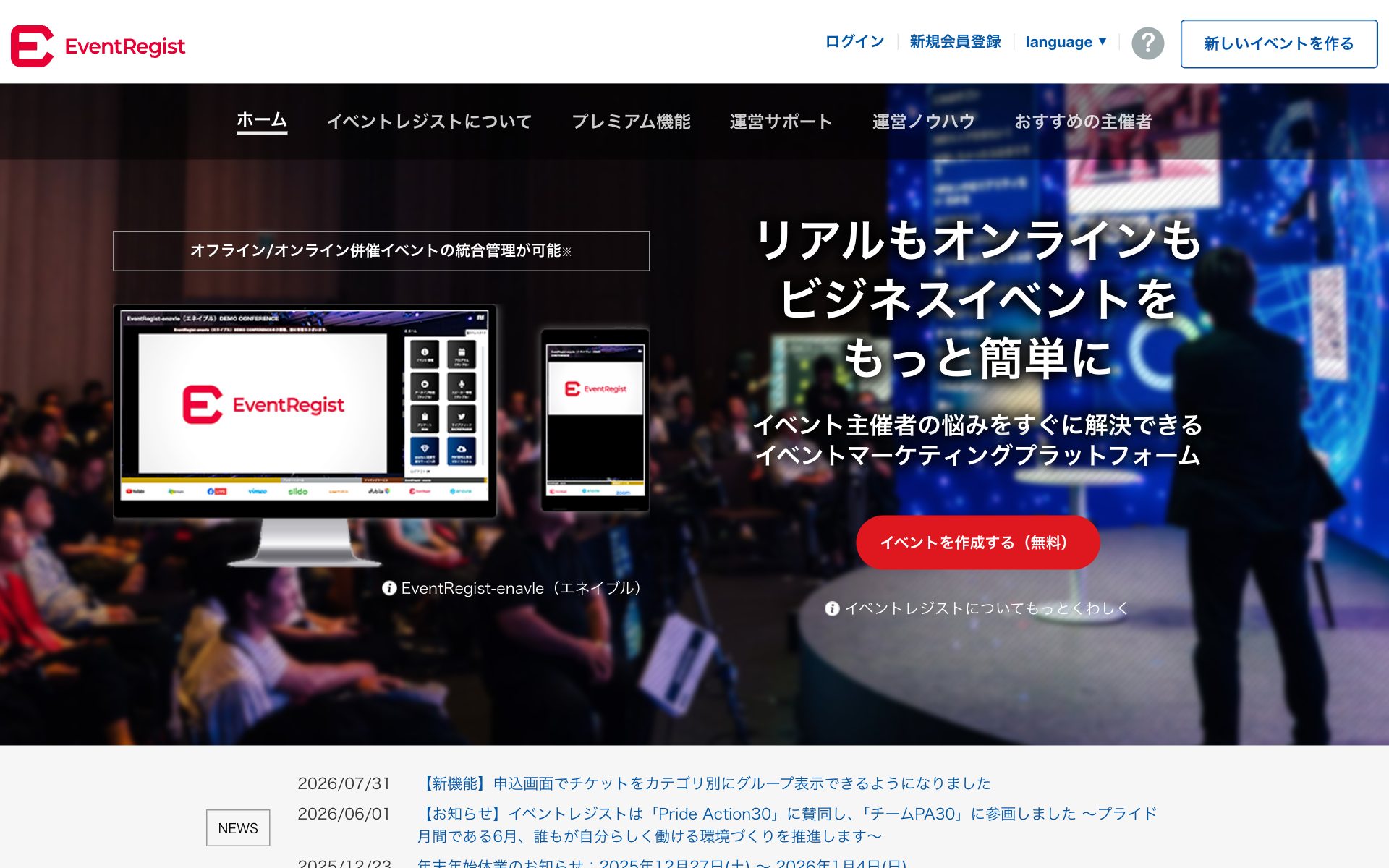 EventRegist（イベントレジスト）の公式サイト