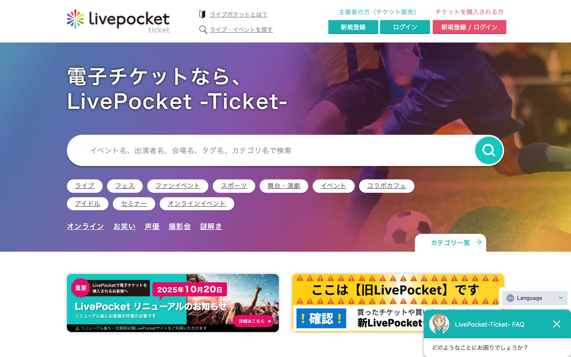 LivePocket-Ticket(ライヴポケット)の公式サイト