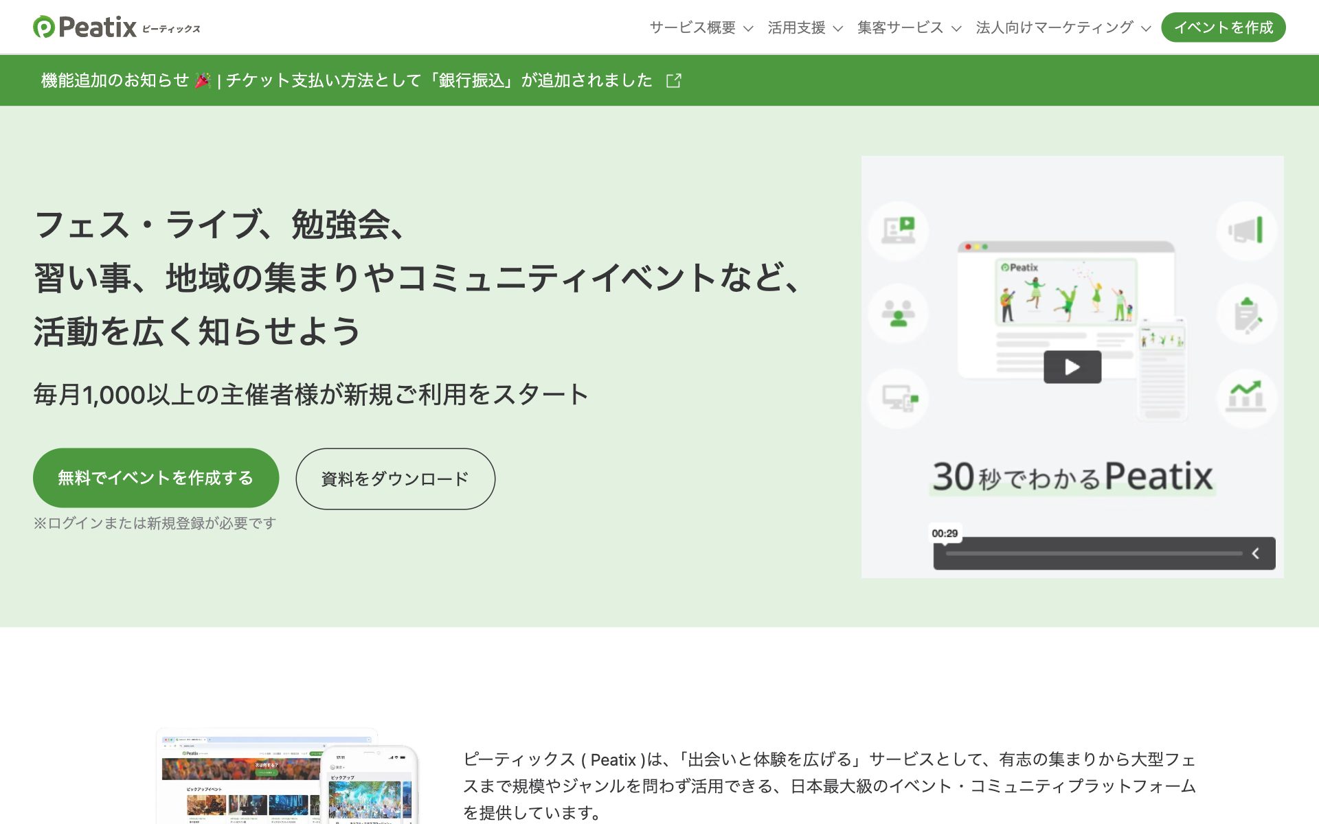 Peatix(ピーティックス)の公式サイト