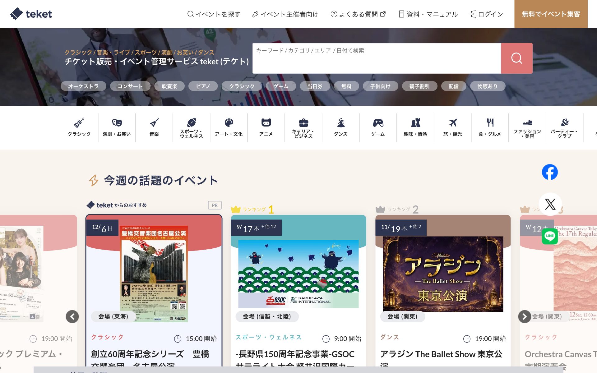 teket(テケト)の公式サイト