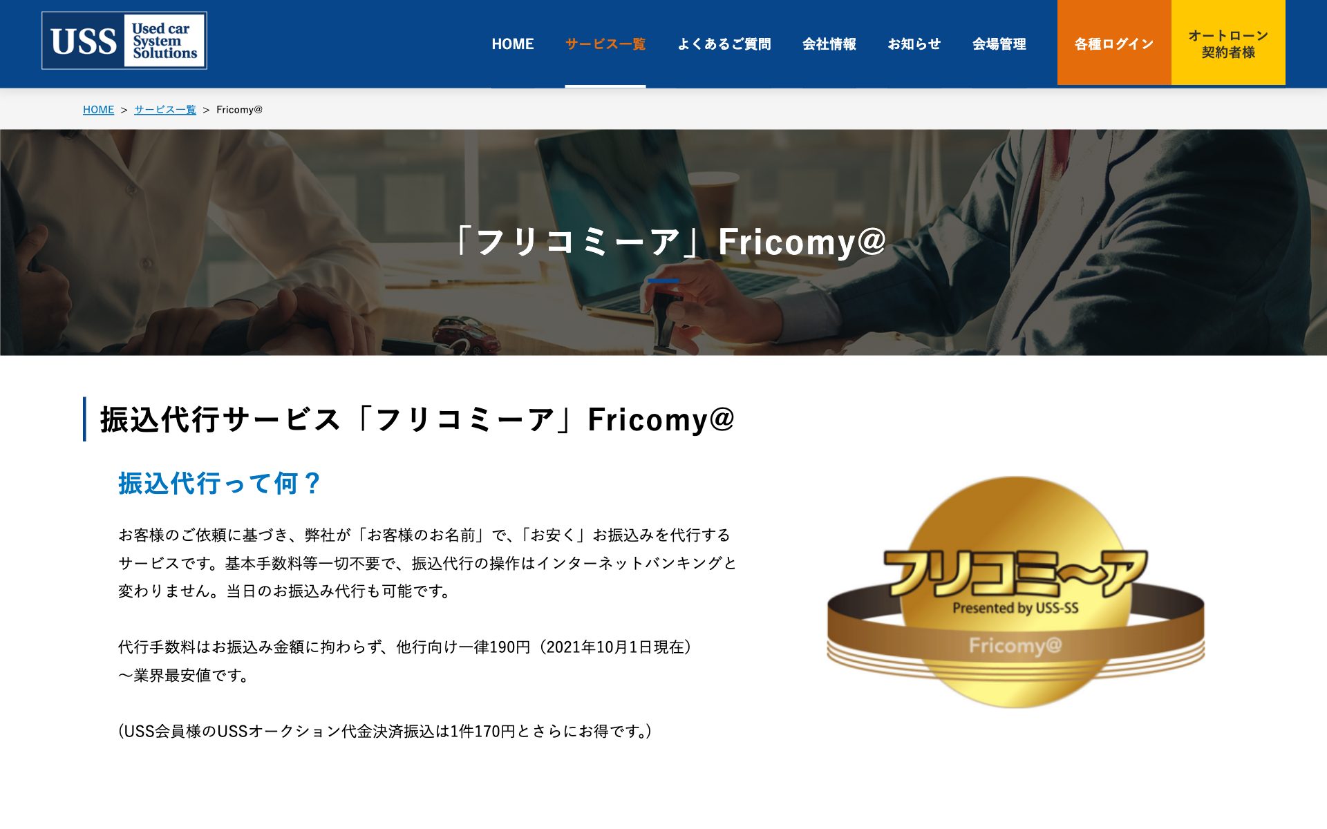 Fricomy@（フリコミーア）の公式サイト