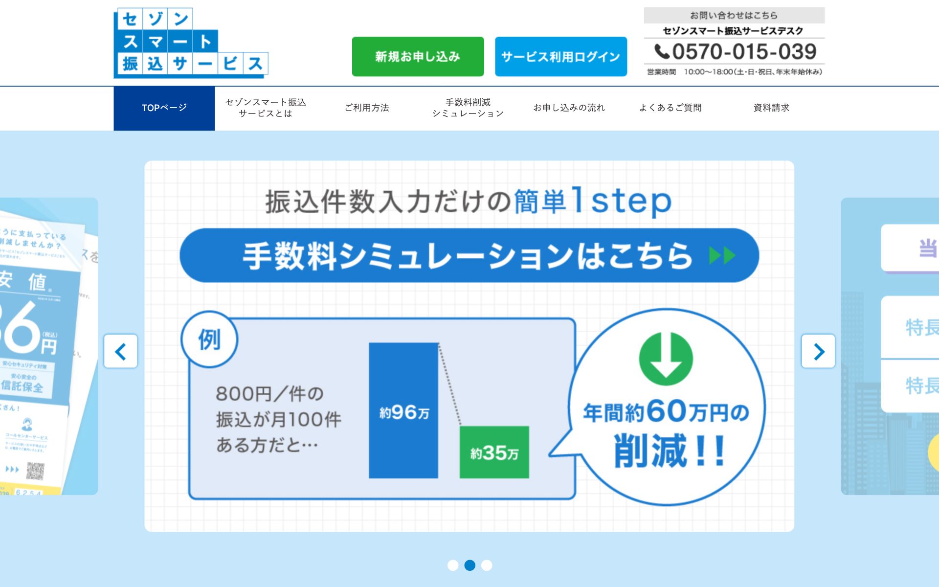 セゾンスマート振込サービスの公式サイト