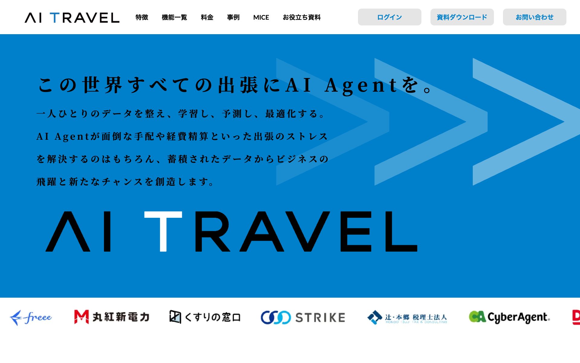 AI Travelの公式サイト（トップページ）