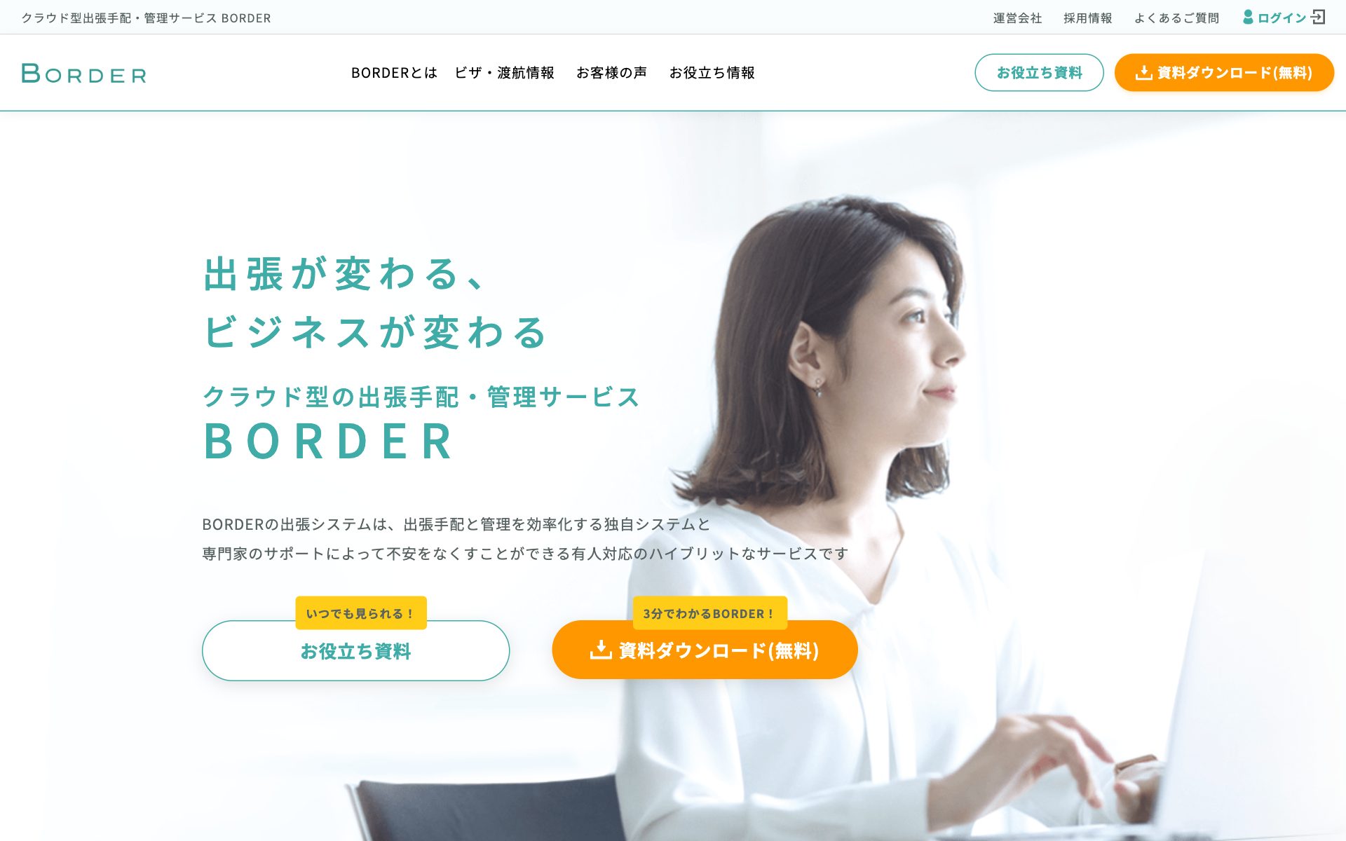 BORDERの公式サイト（トップページ）