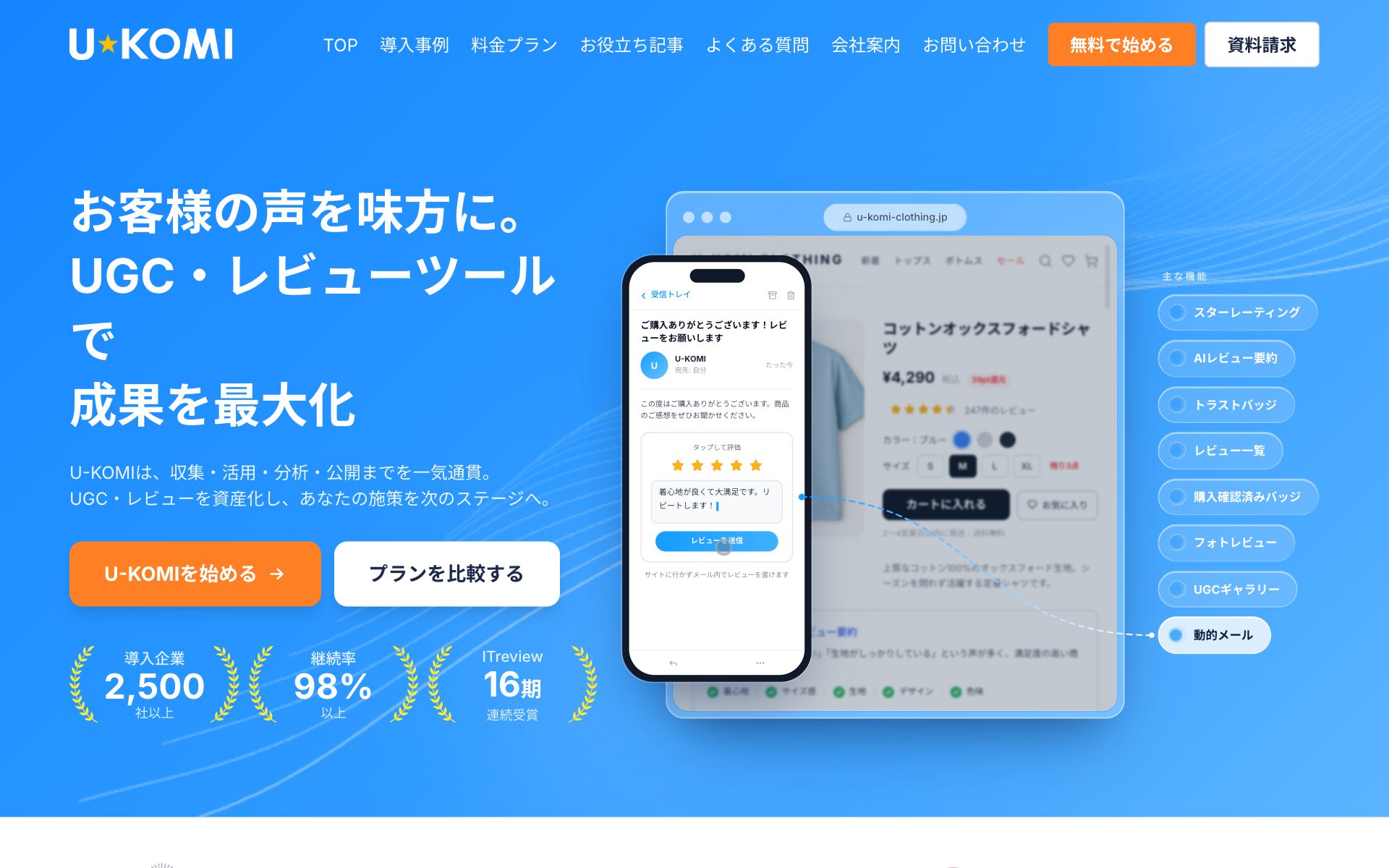 U-KOMI(ユーコミ)の公式サイト