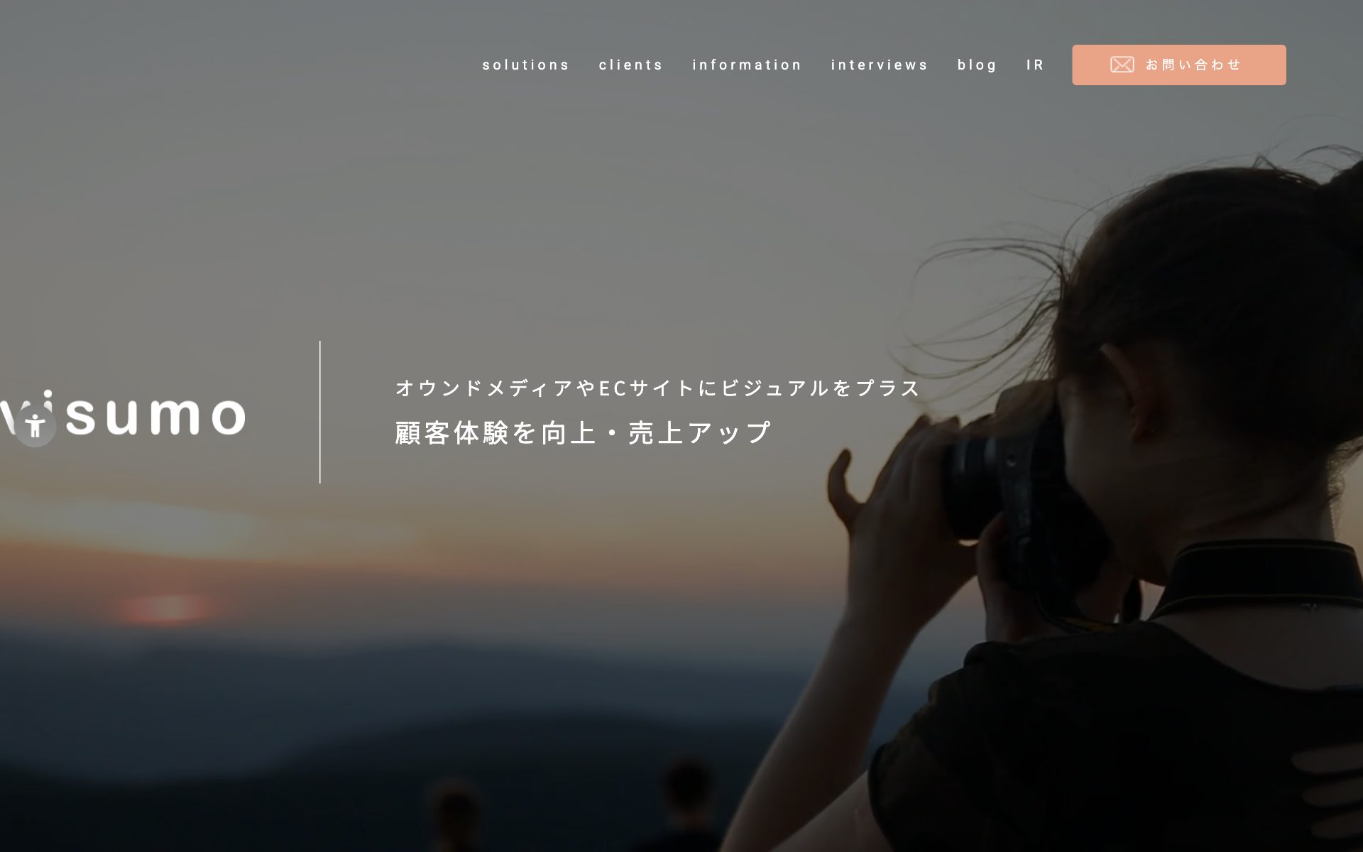 visumo(ビジュモ)の公式サイト