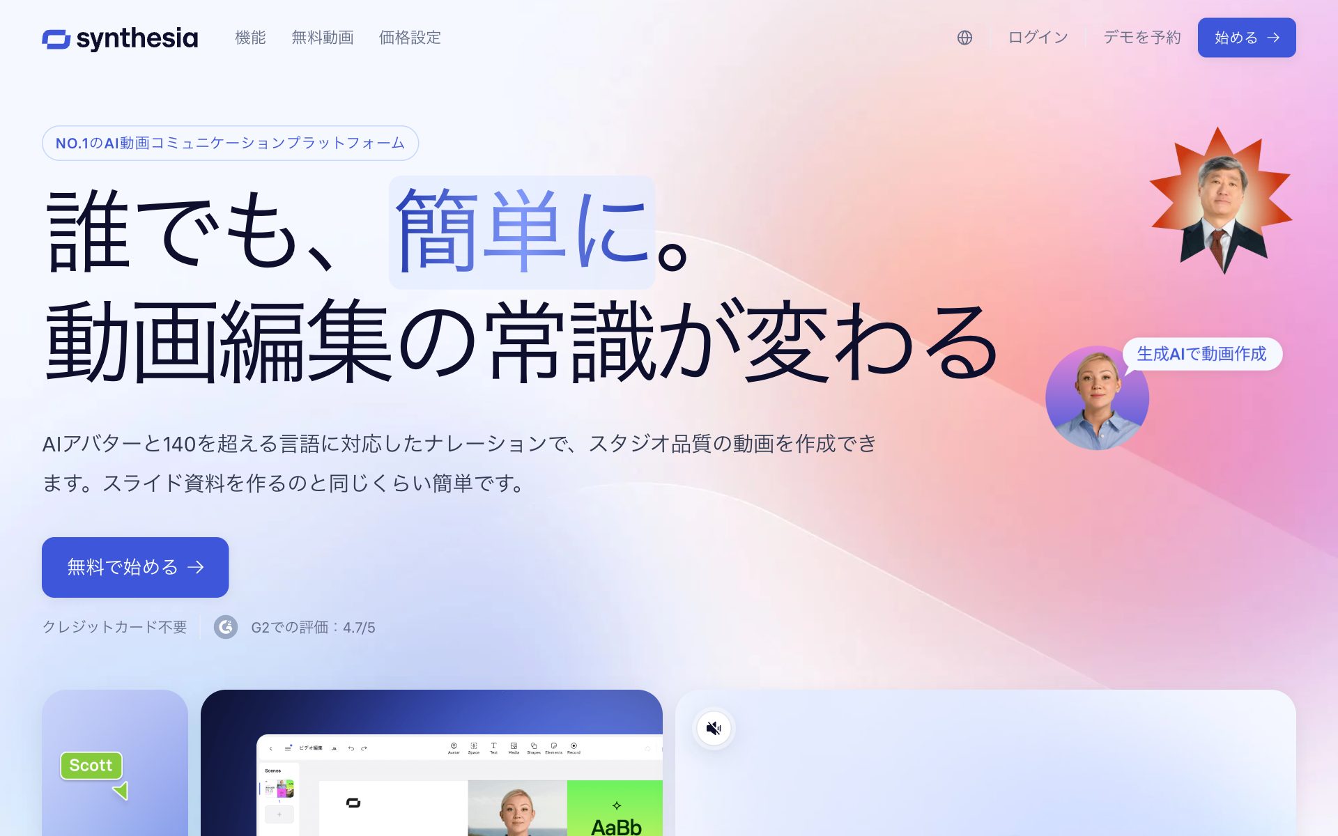 Synthesiaの公式サイト