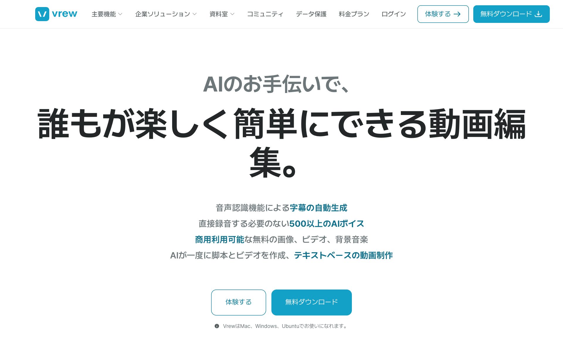 Vrew(ブリュー)の公式サイト