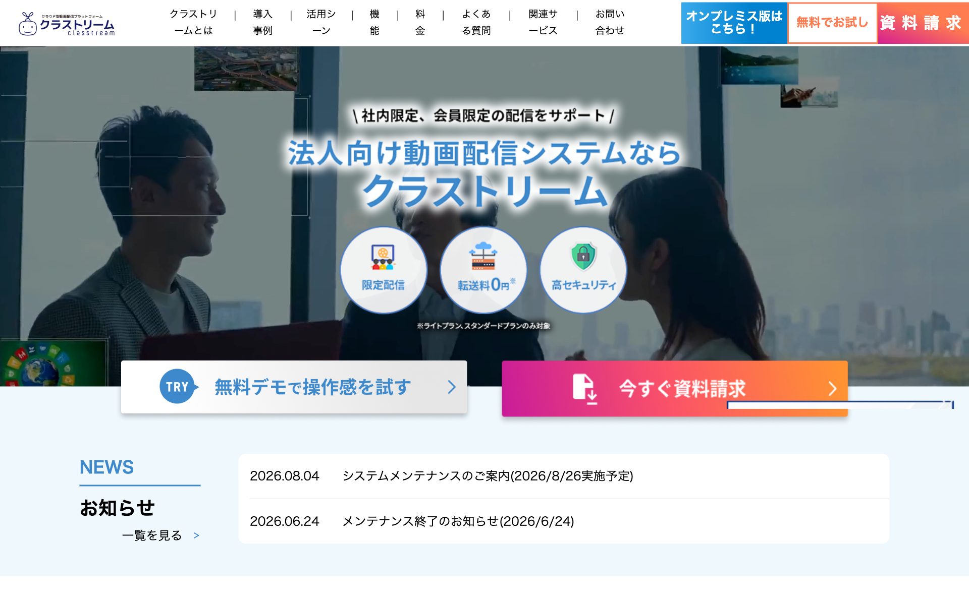 クラストリームの公式サイト