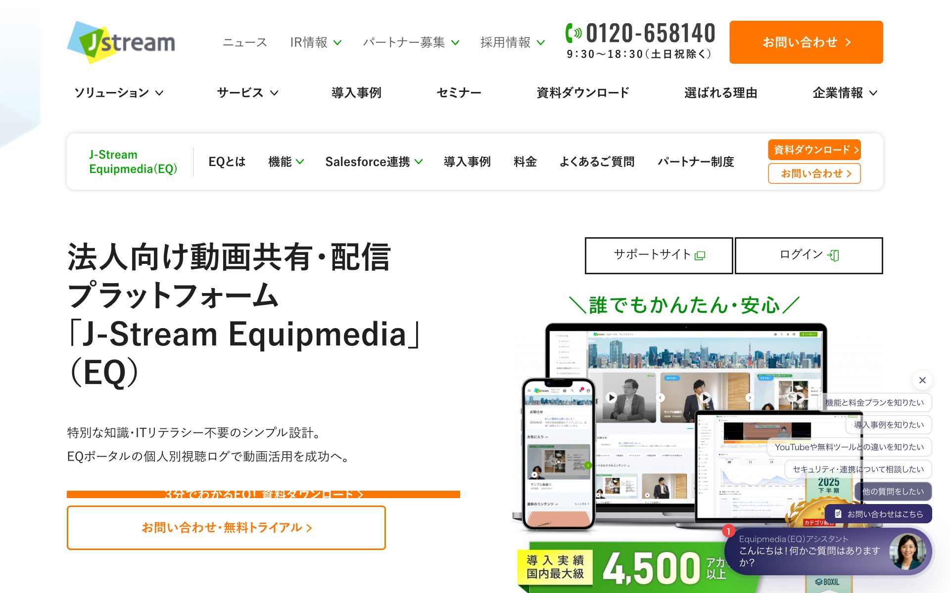 J-Stream Equipmediaの公式サイト