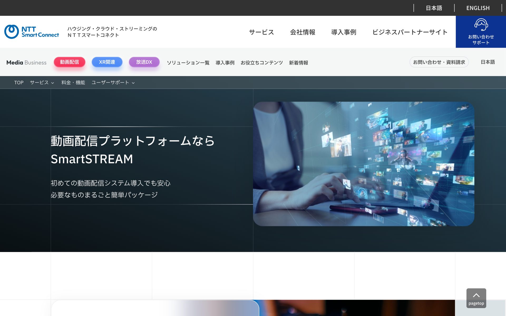 SmartSTREAM(スマートストリーム)の公式サイト