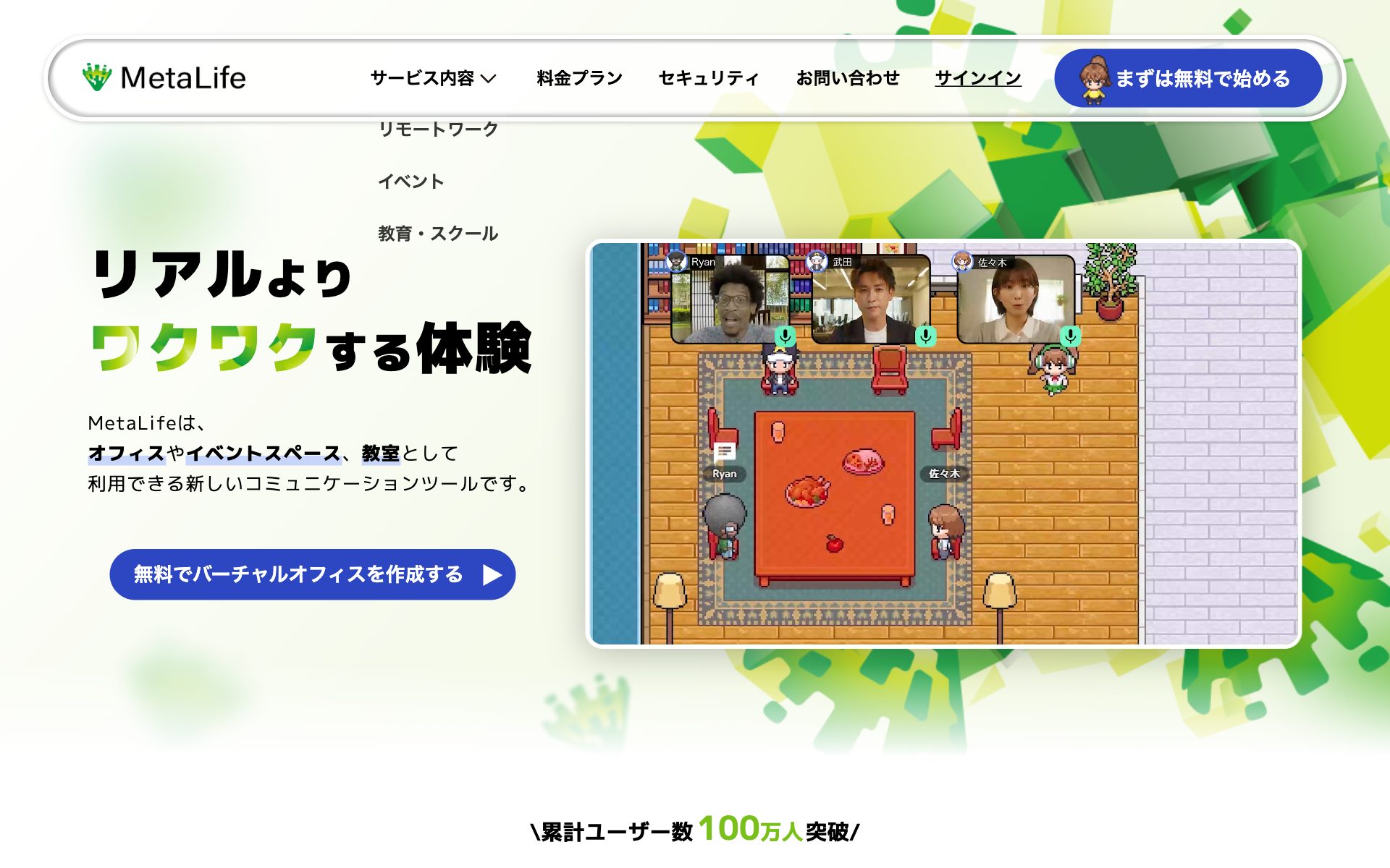 MetaLife(メタライフ)の公式サイト