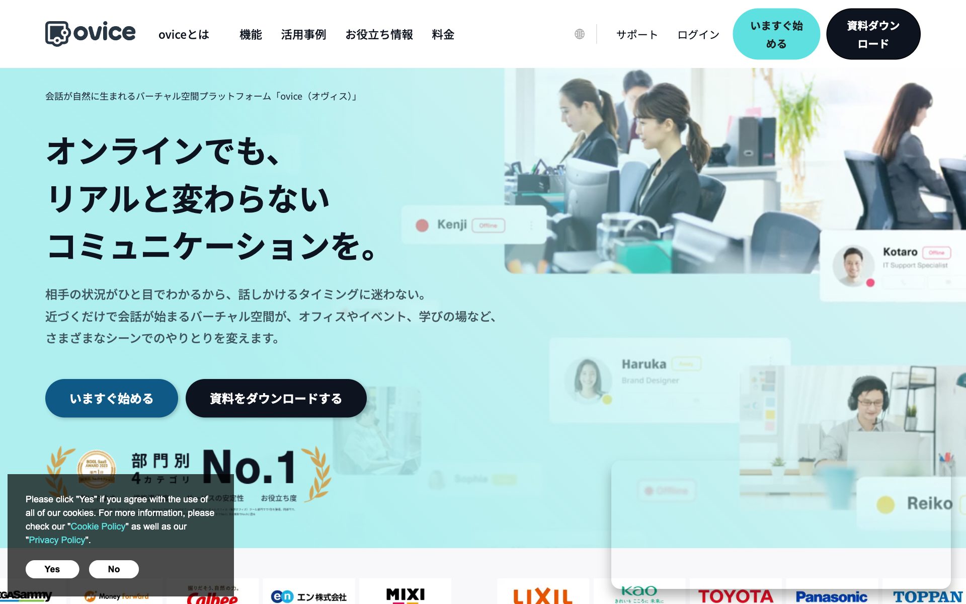 oVice(オヴィス)の公式サイト