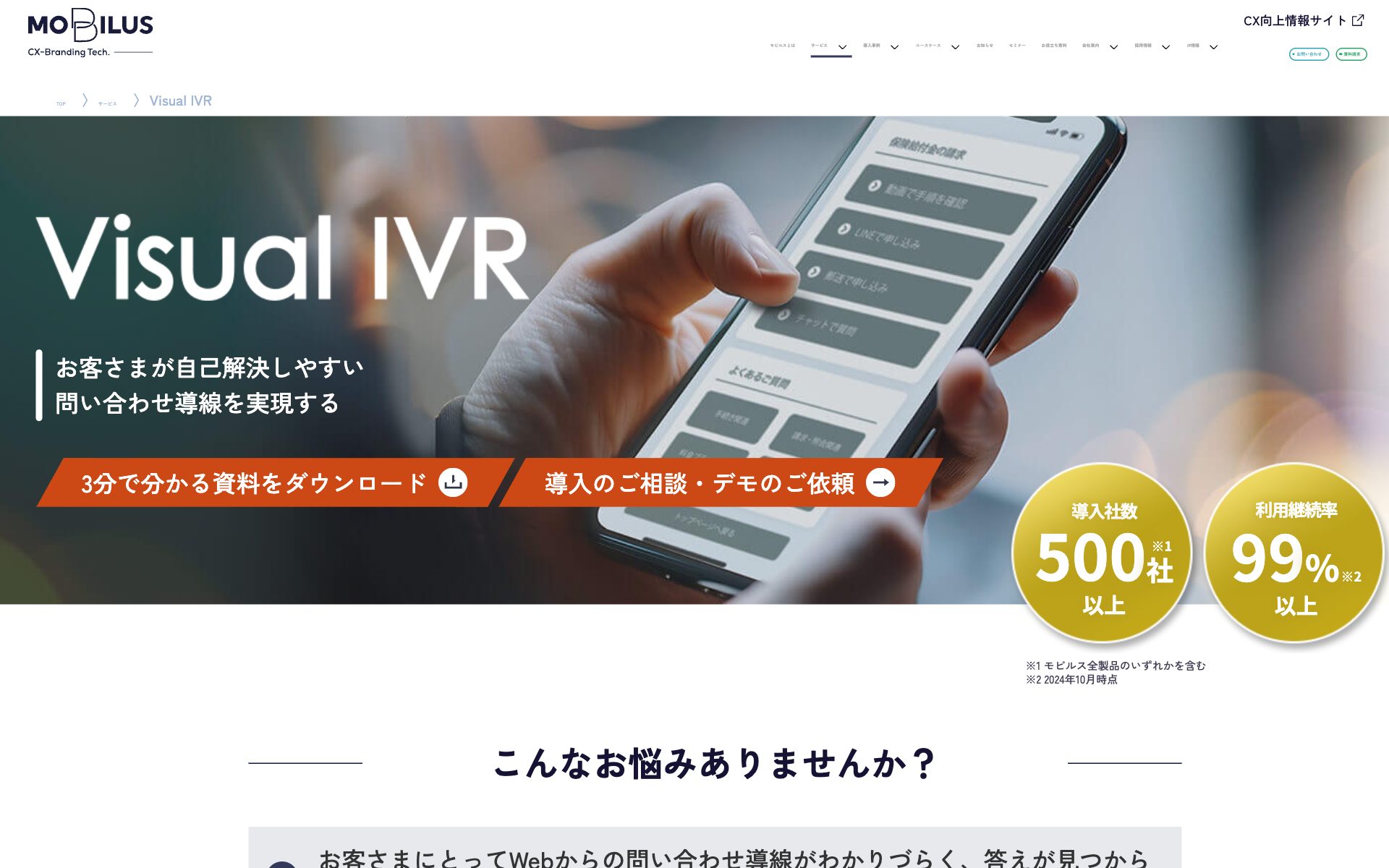 Visual IVR(モビルス)の公式サイト