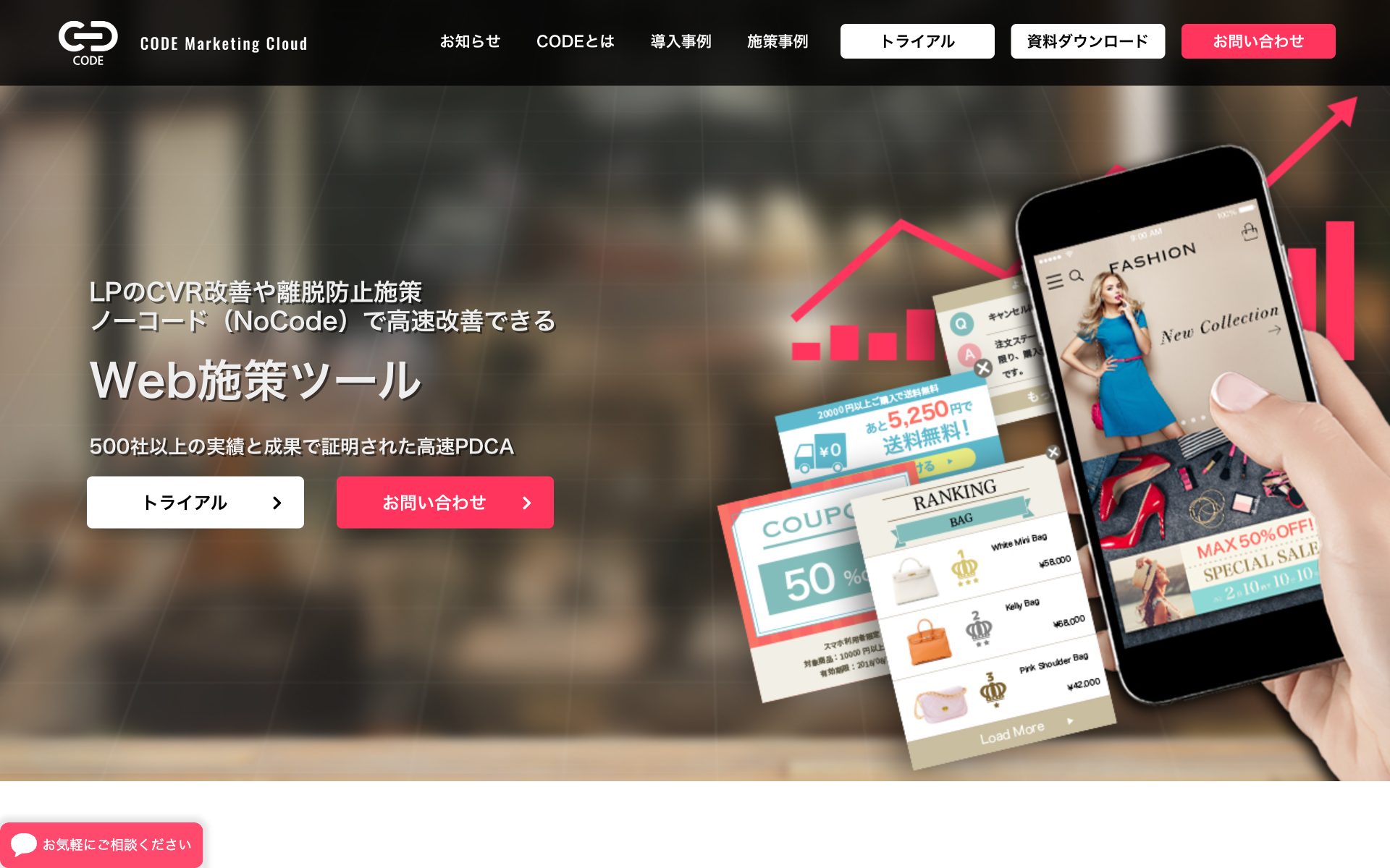 CODE Marketing Cloudの公式サイト