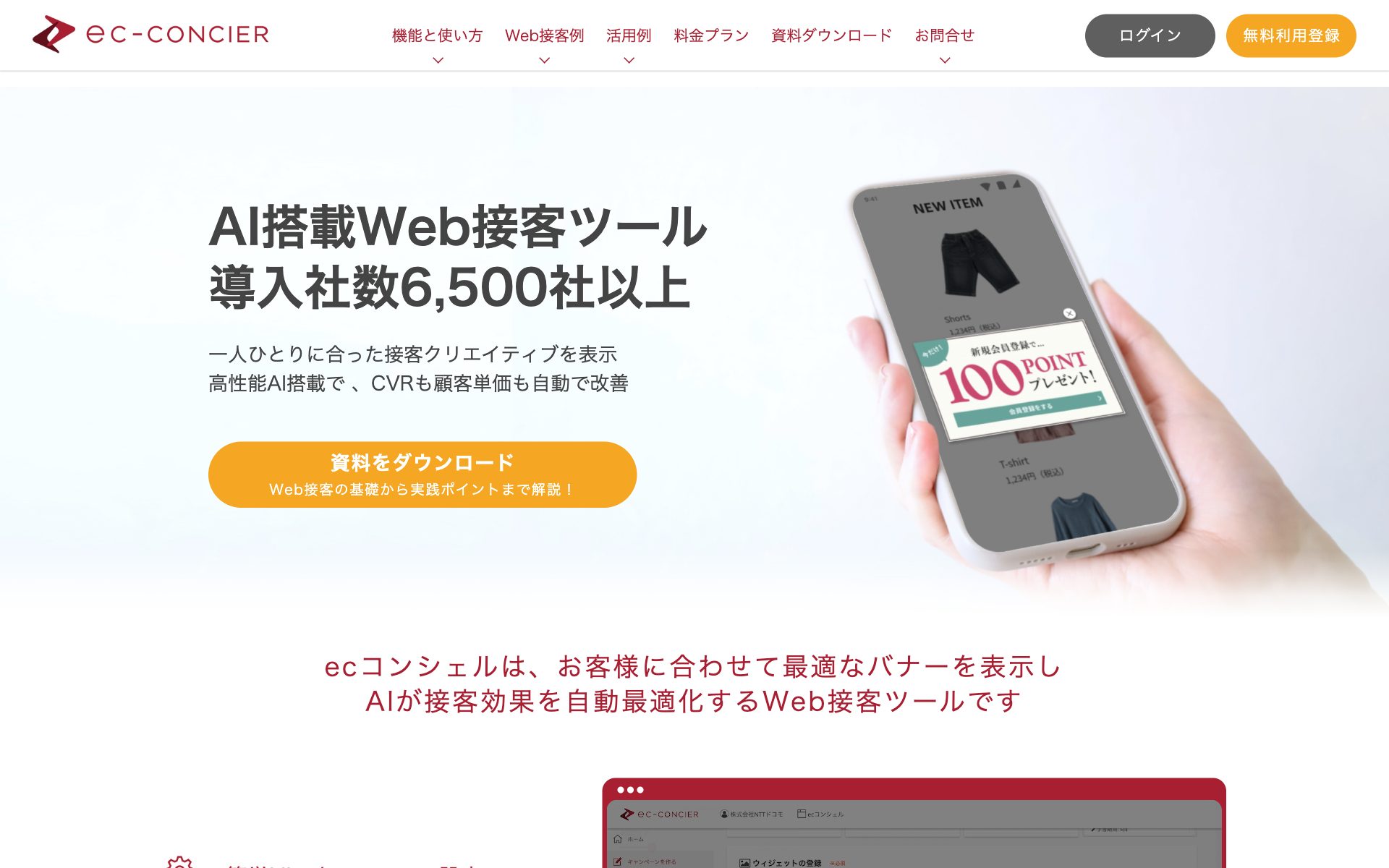 ecコンシェルの公式サイト