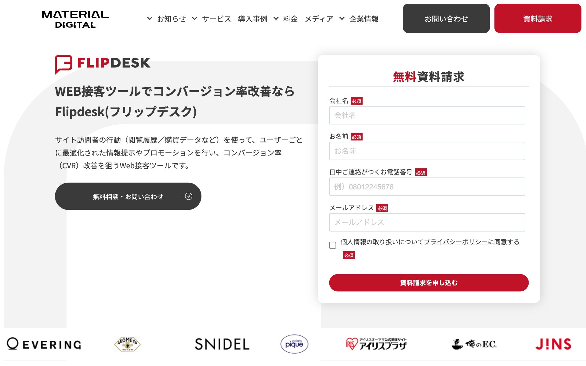 Flipdesk(フリップデスク)の公式サイト