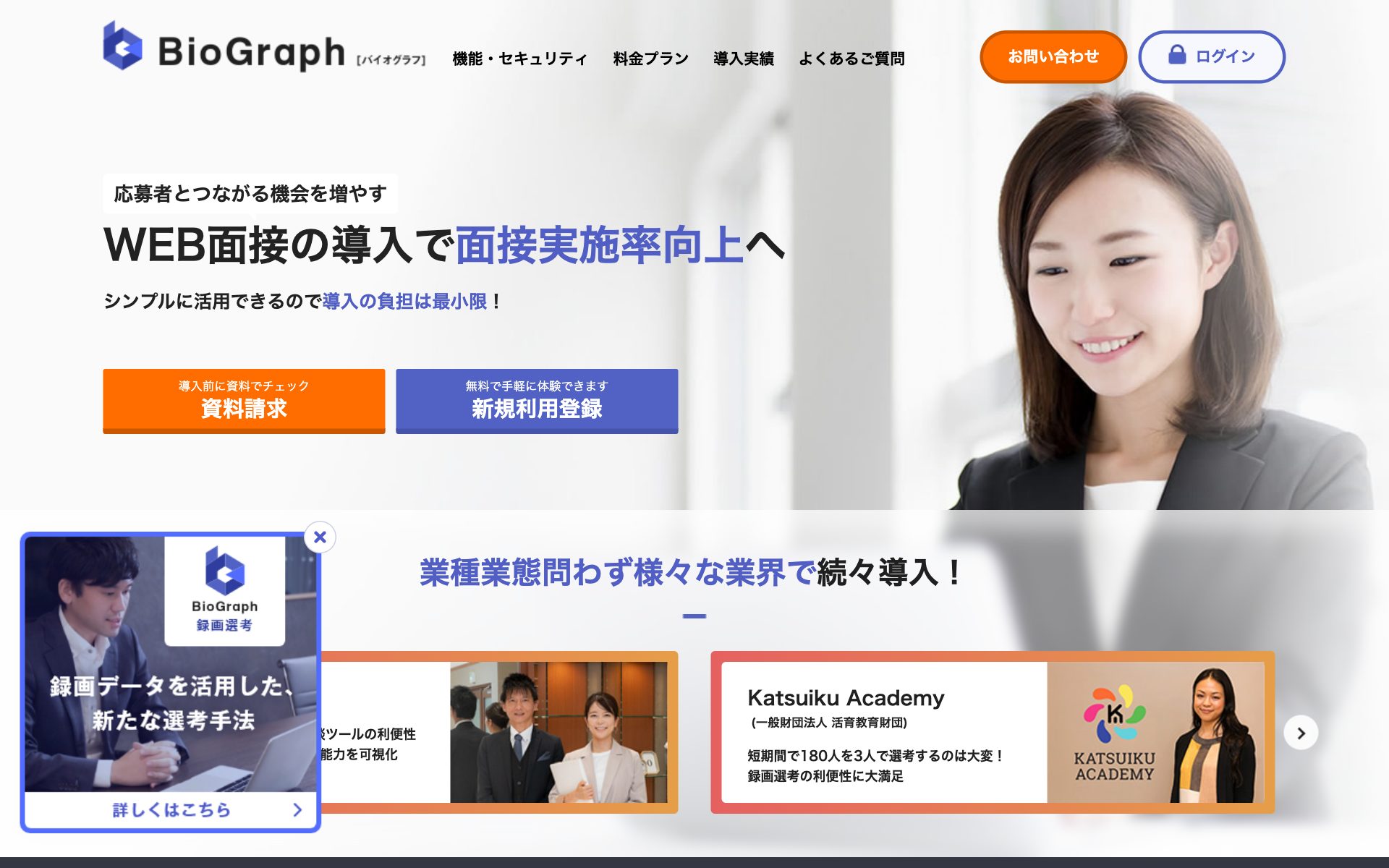 BioGraphの公式サイト（トップページ）