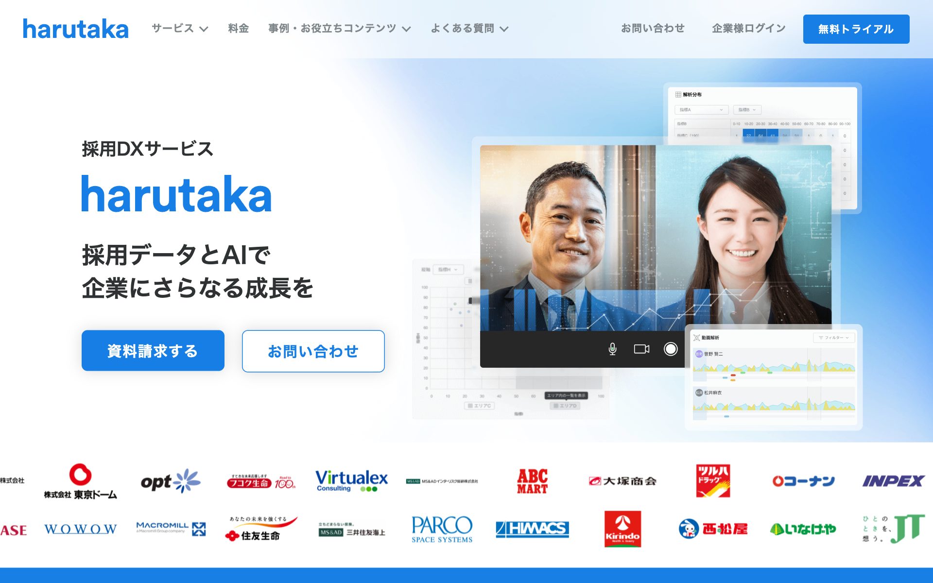 harutakaの公式サイト（トップページ）
