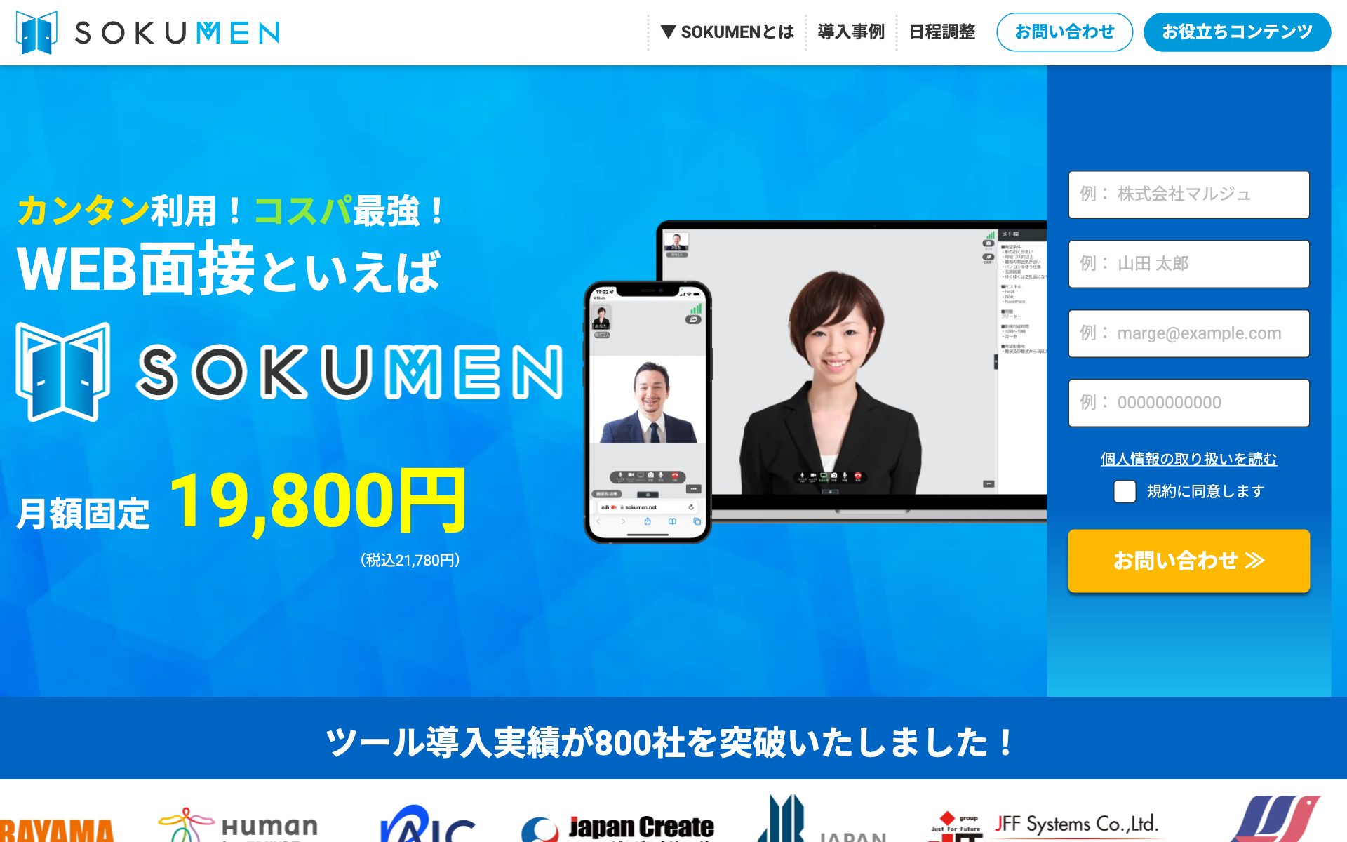 SOKUMENの公式サイト（トップページ）
