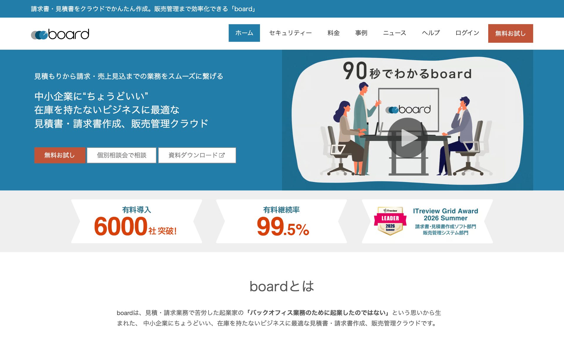 boardの公式サイト（トップページ）