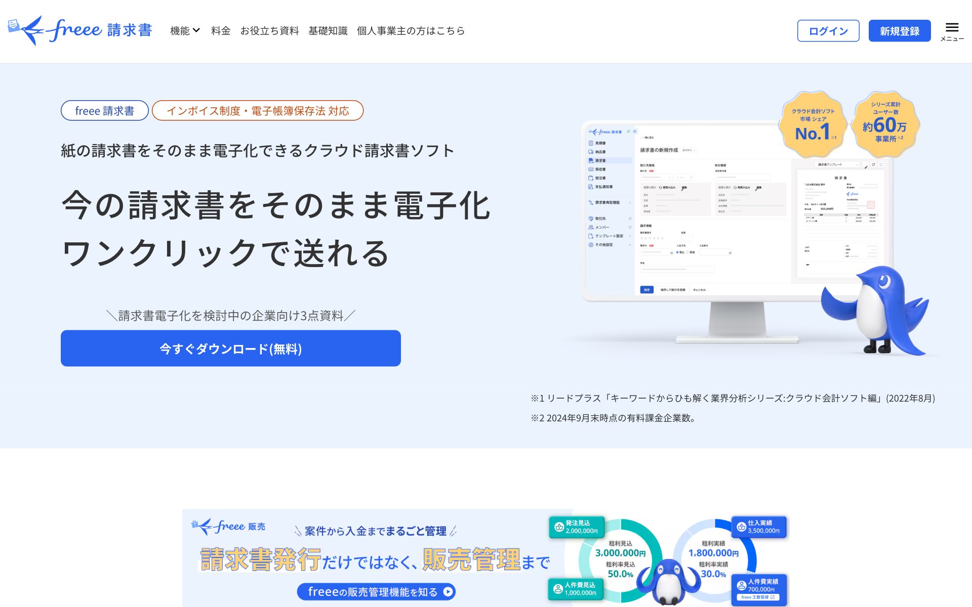 freee請求書の公式サイト（トップページ）