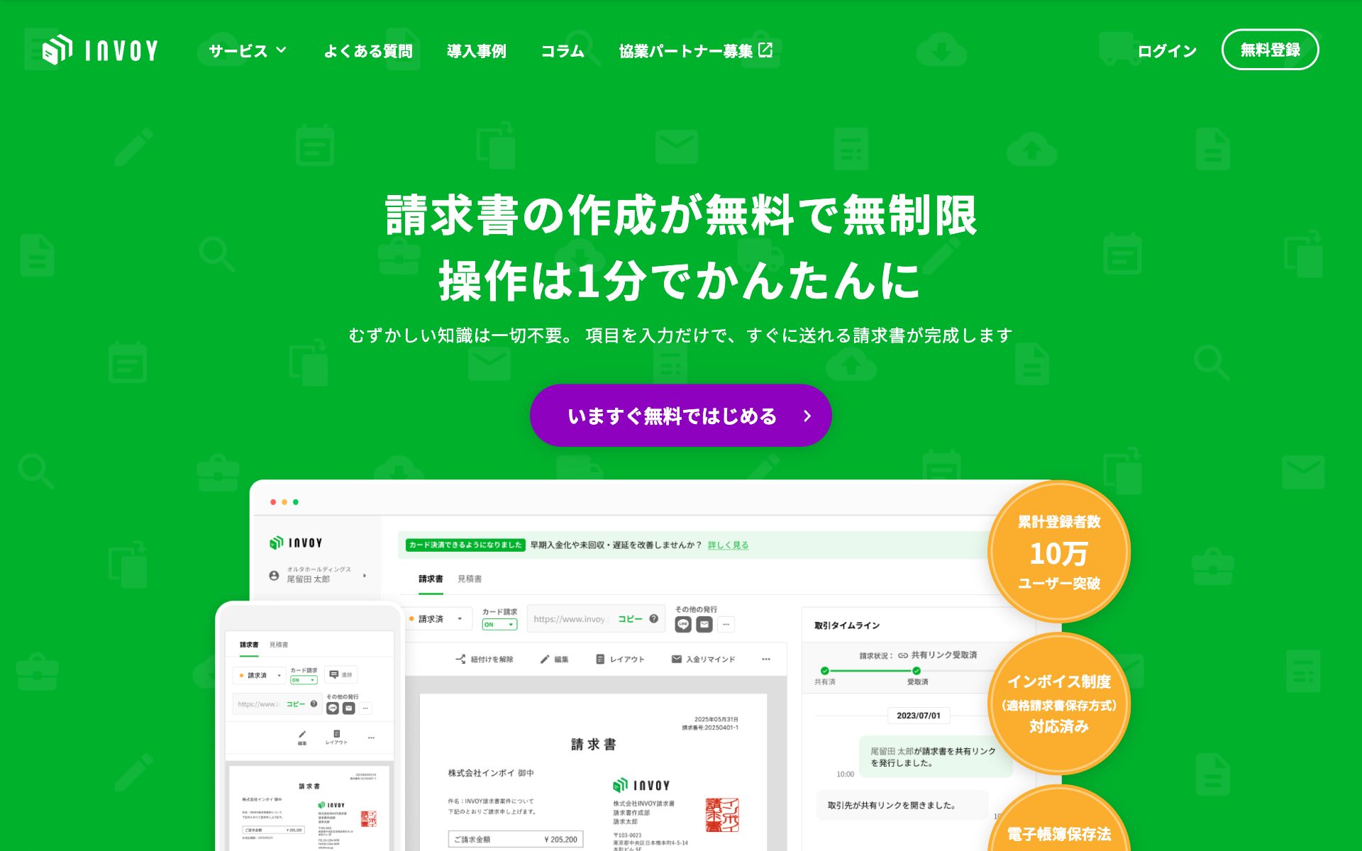 INVOYの公式サイト（トップページ）