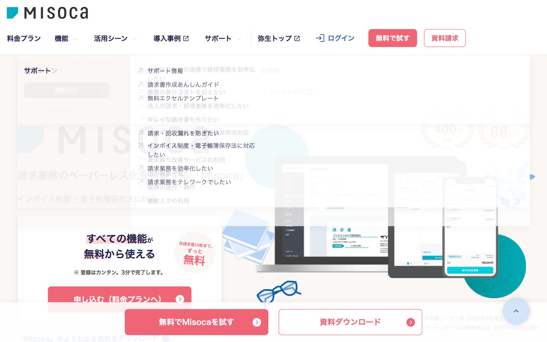 Misocaの公式サイト（トップページ）