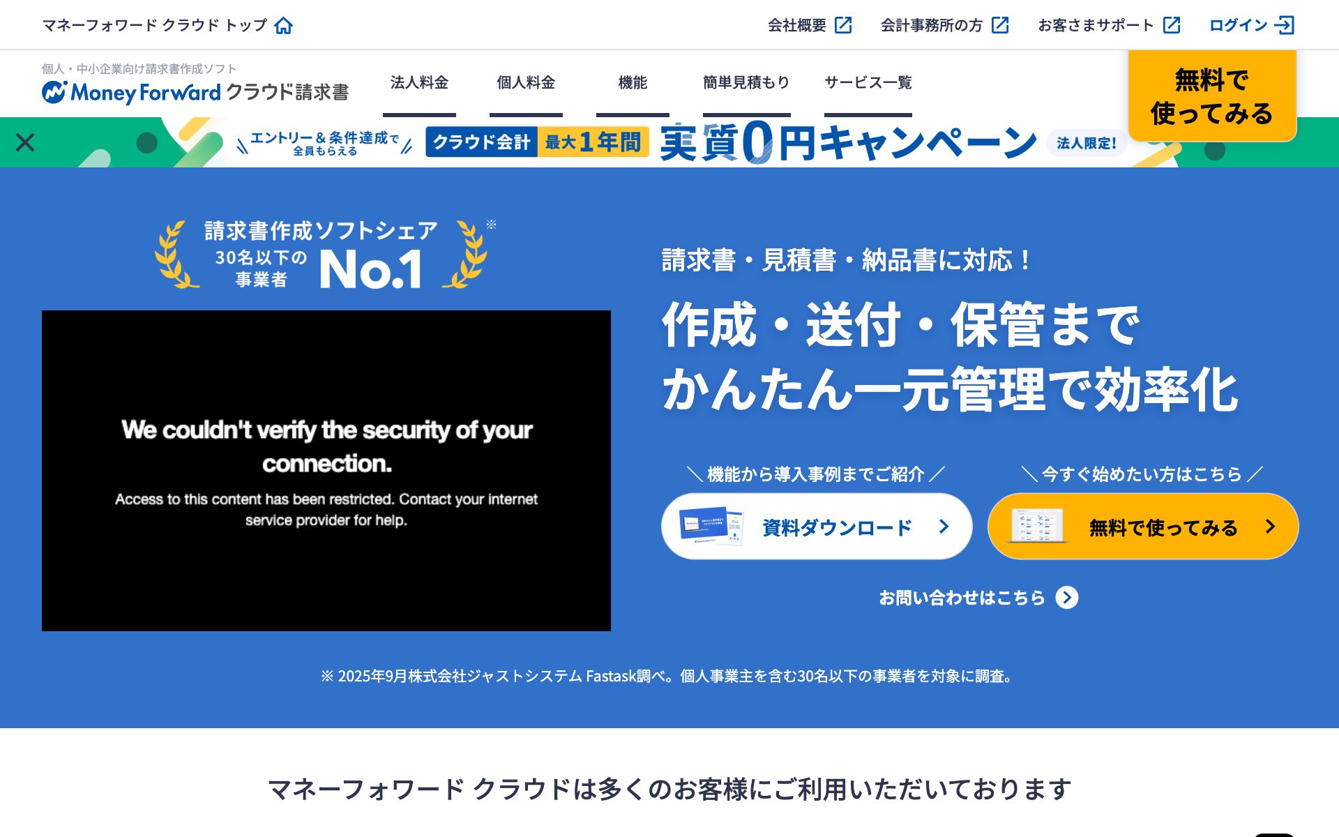 マネーフォワード クラウド請求書の公式サイト（トップページ）