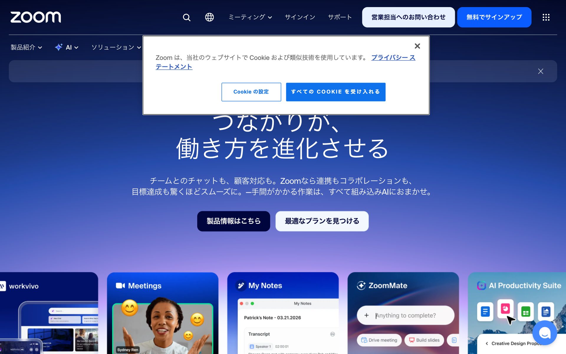 Zoom（Zoom Workplace）の公式サイト