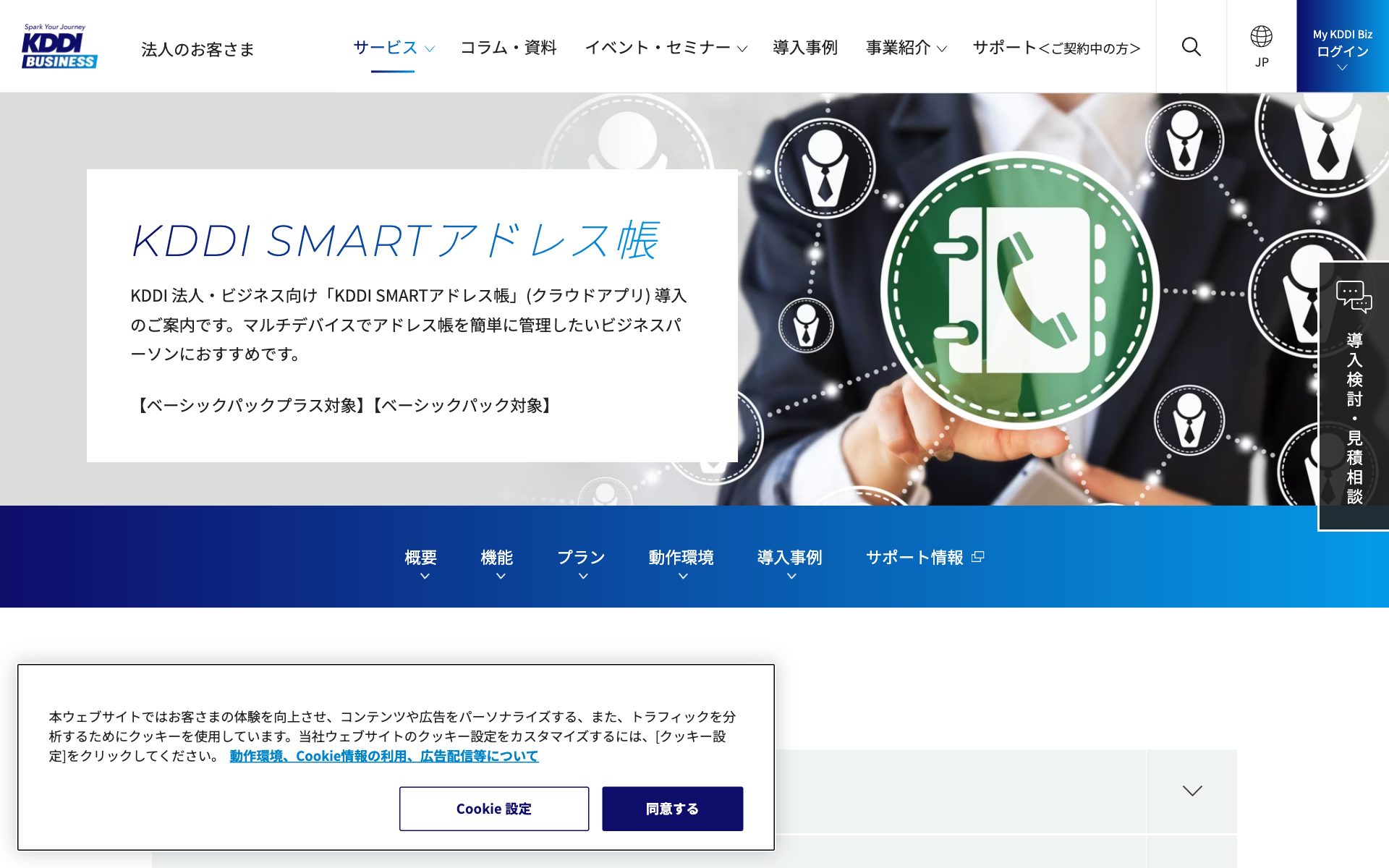 KDDI SMARTアドレス帳の公式サイト
