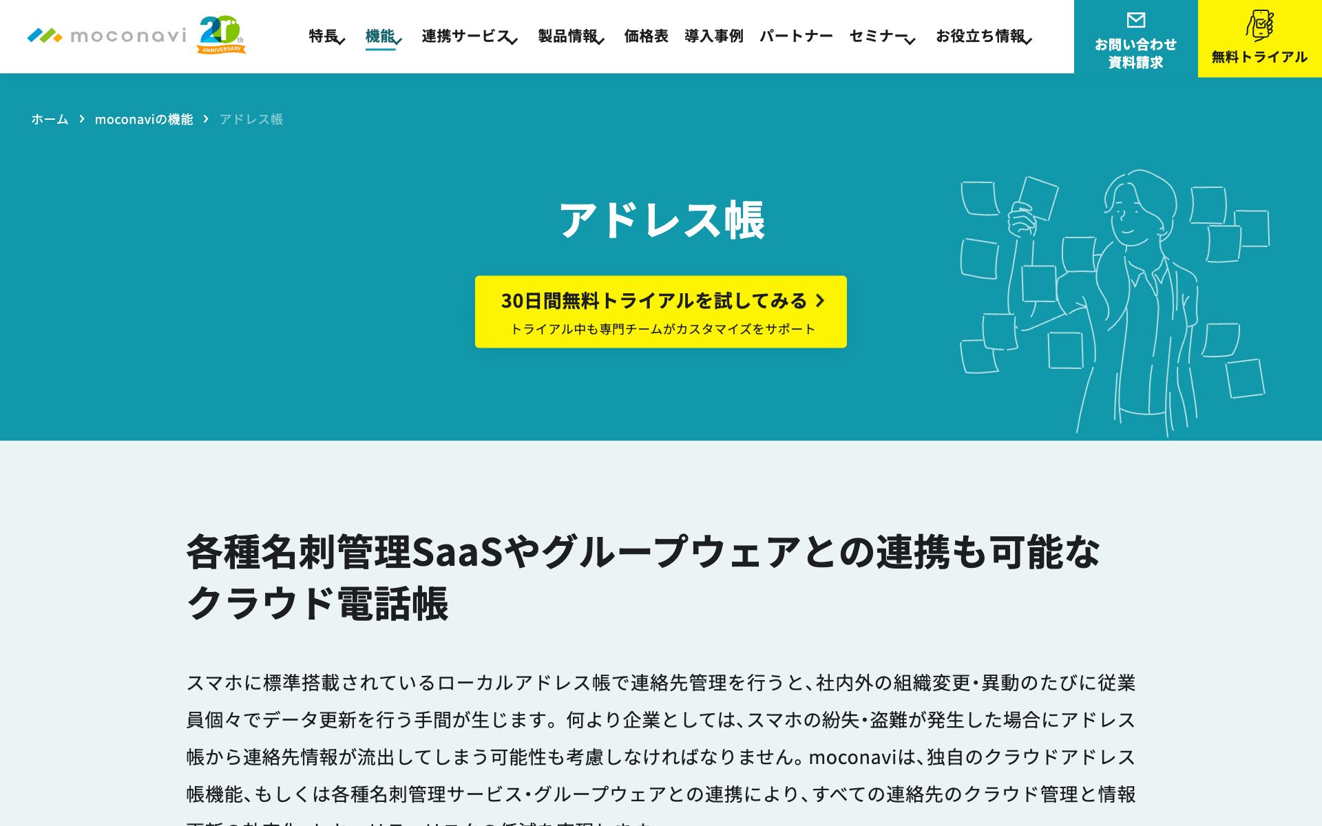 moconavi(アドレス帳/moconavi Contacts)の公式サイト
