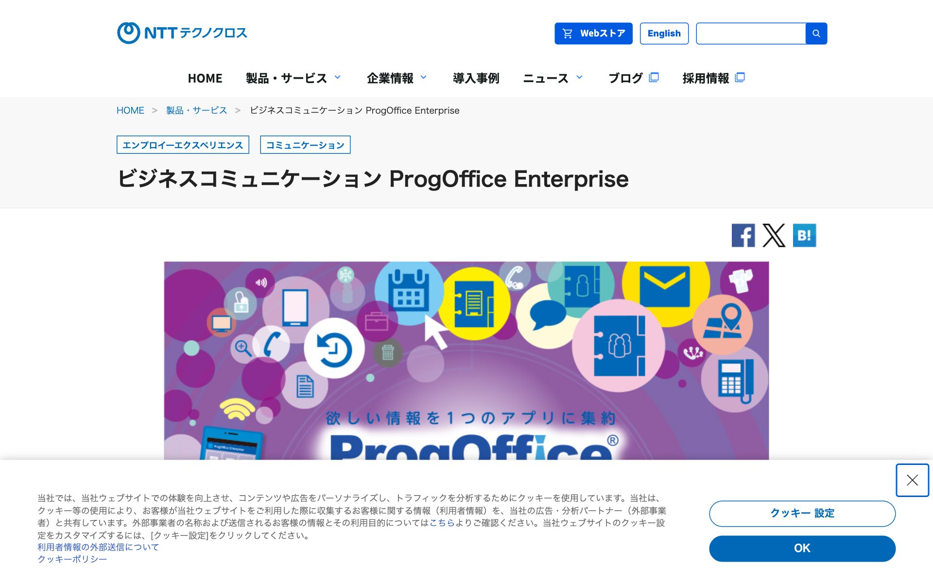 ProgOffice Enterpriseの公式サイト
