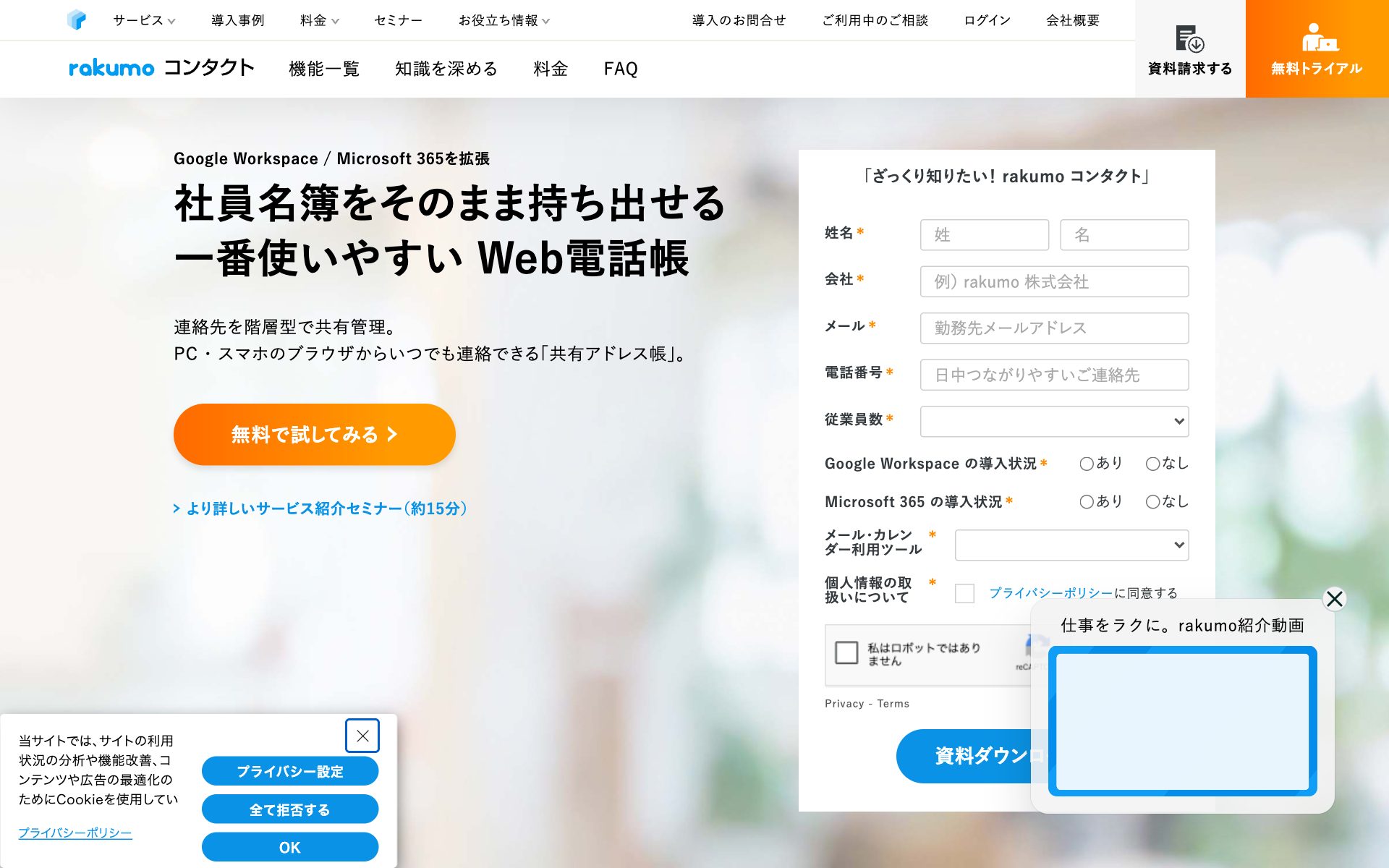 rakumo コンタクトの公式サイト