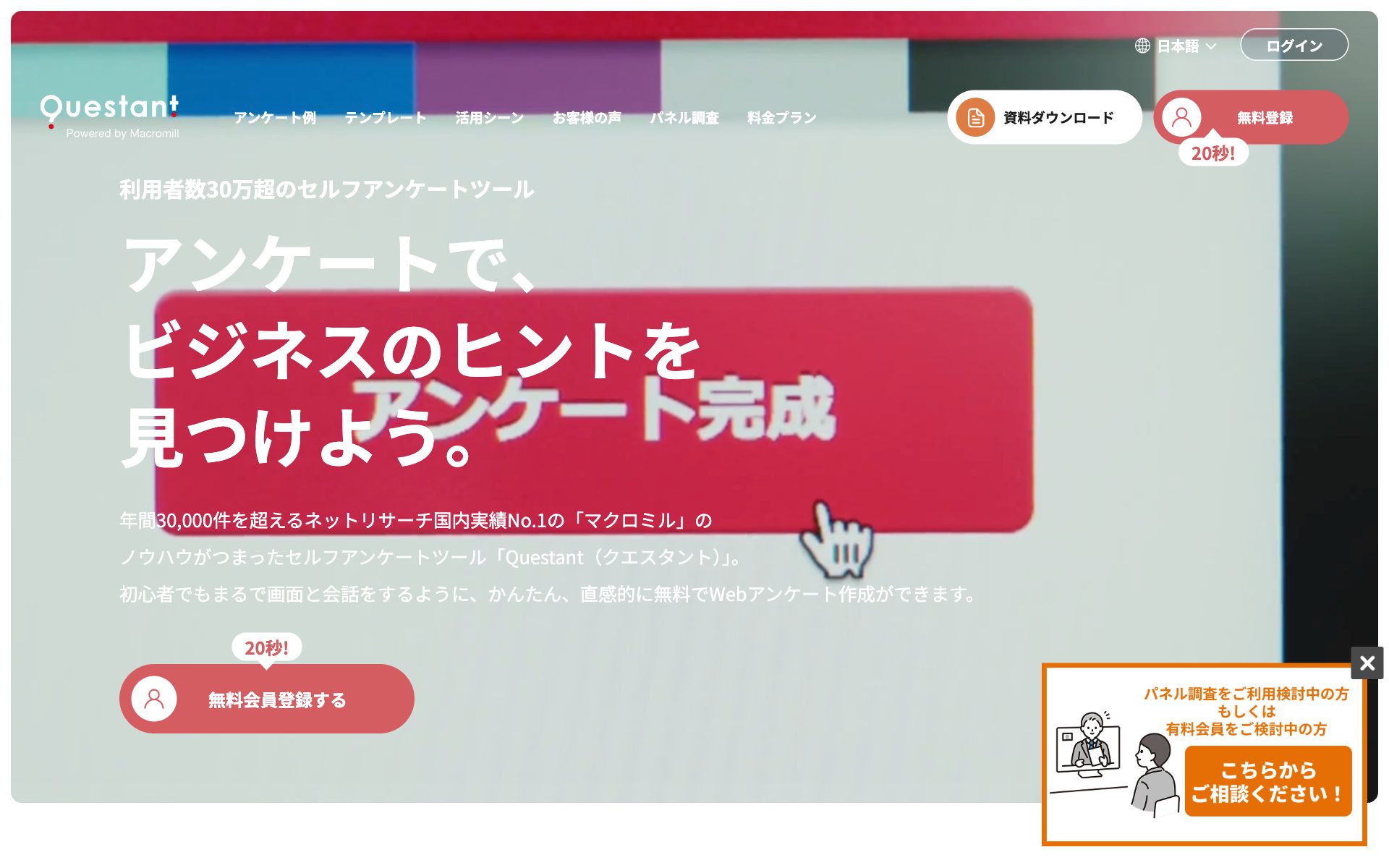 Questant(クエスタント)の公式サイト