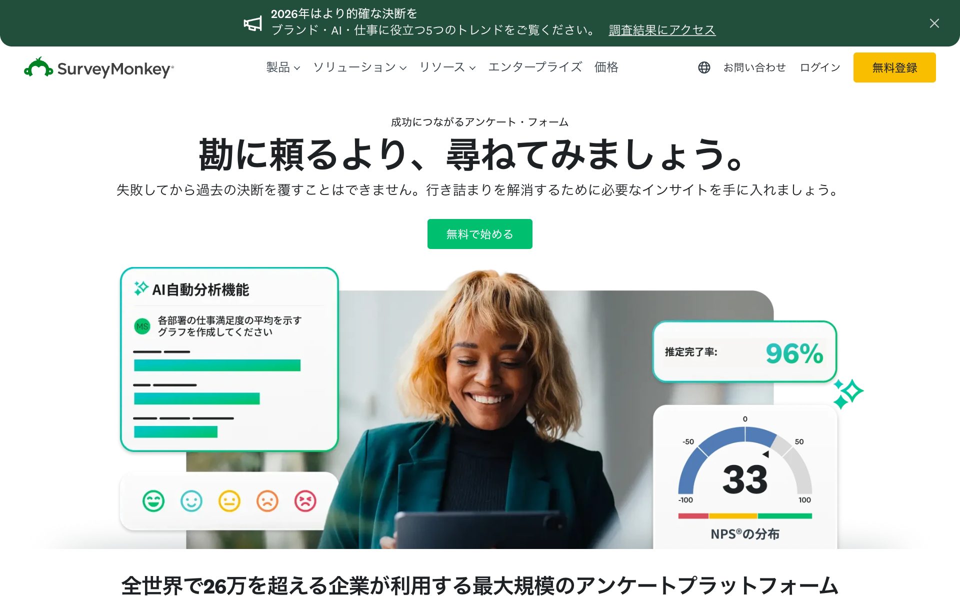 SurveyMonkeyの公式サイト