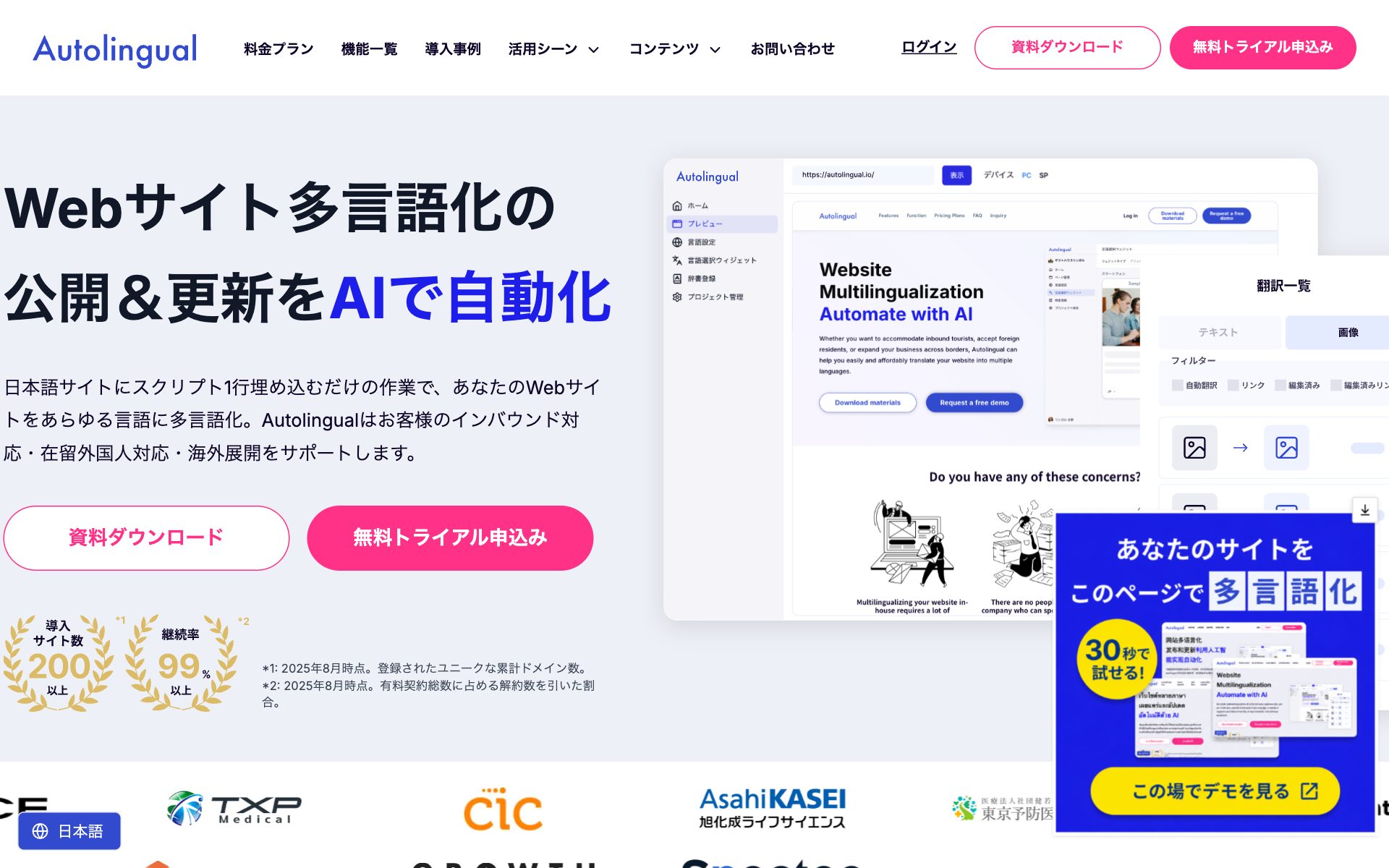Autolingualの公式サイト