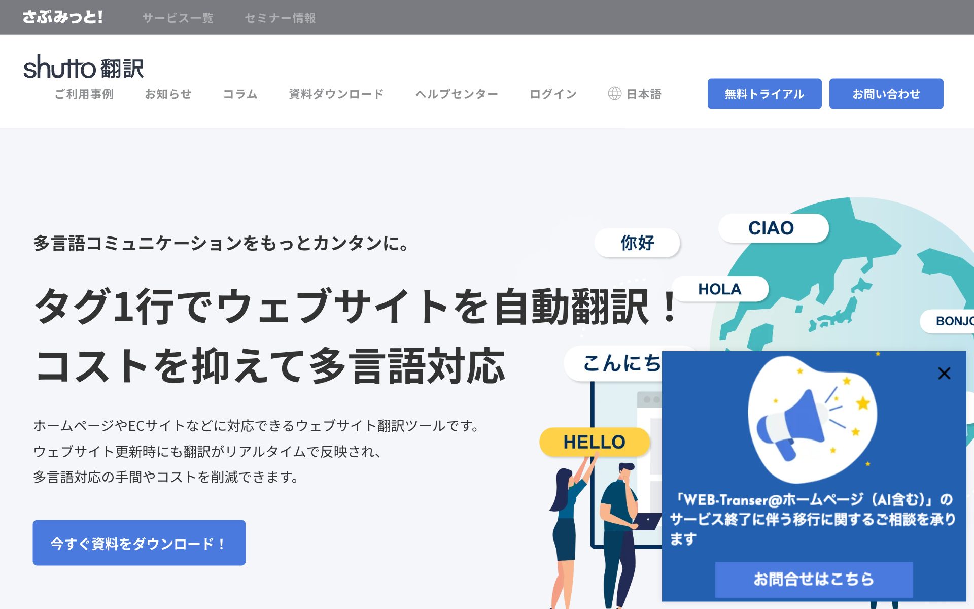 shutto翻訳の公式サイト