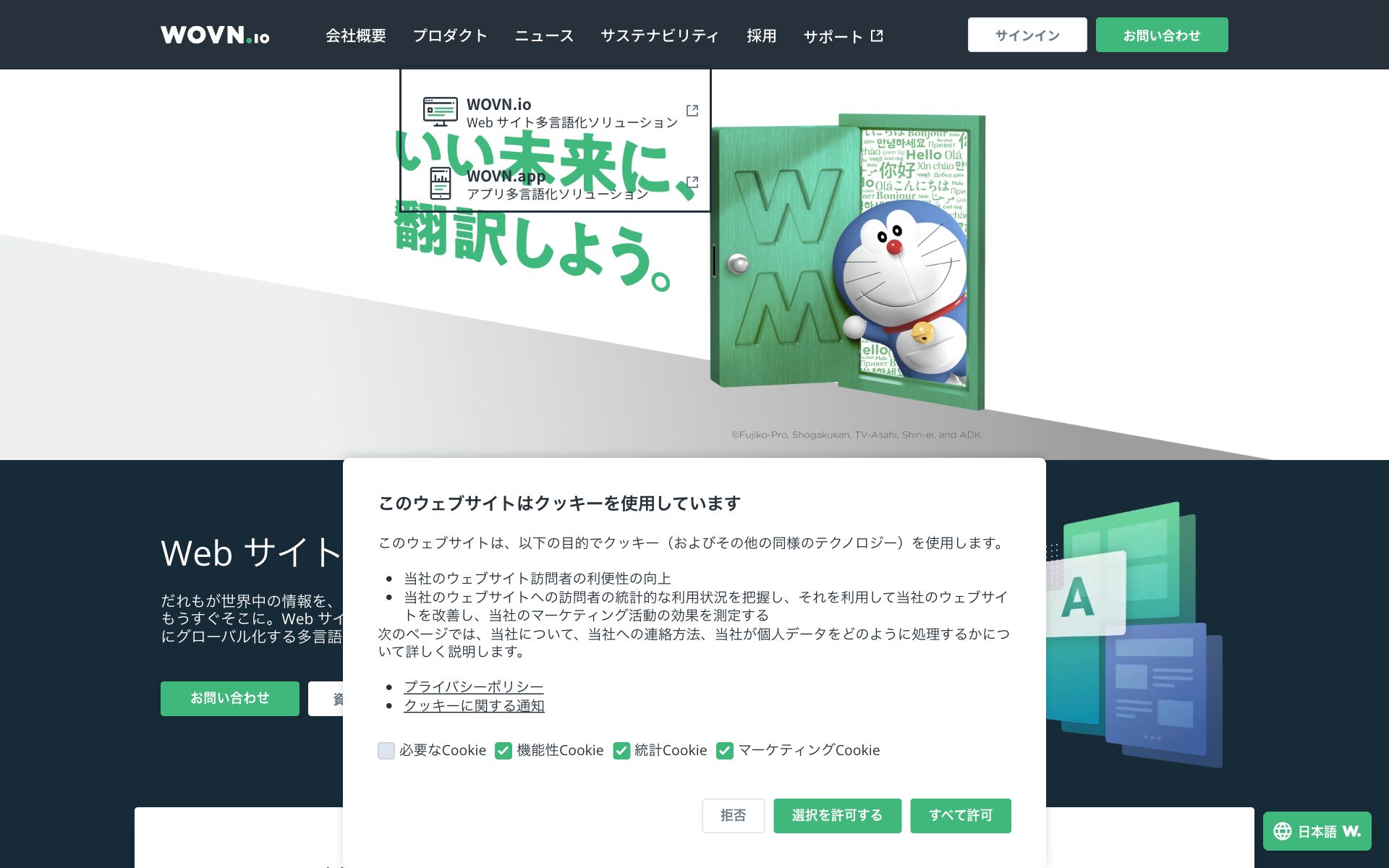 WOVN.ioの公式サイト