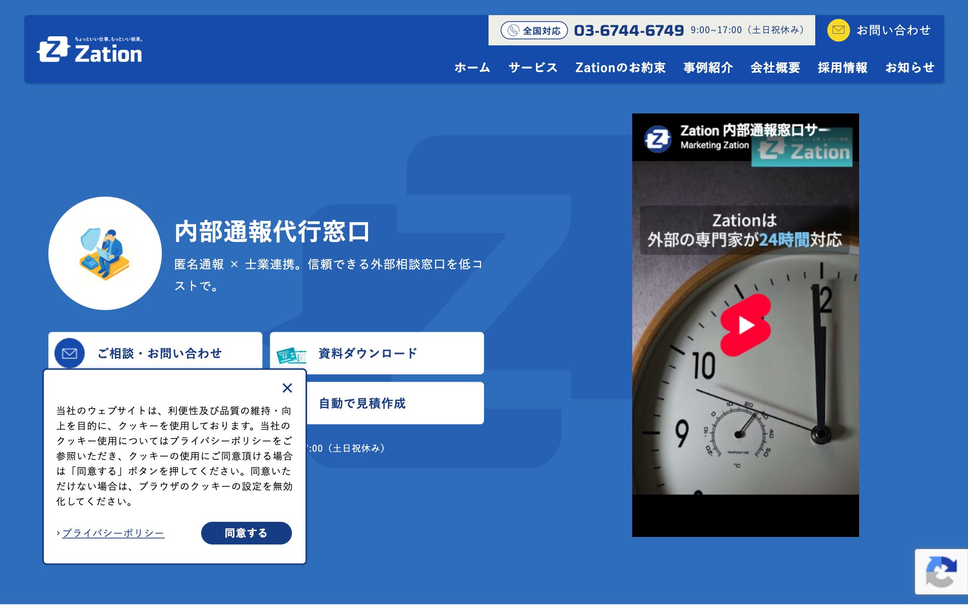 Zation 内部通報代行窓口の公式サイト