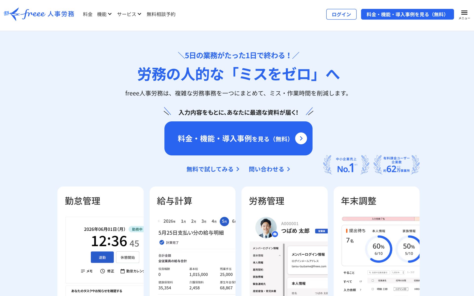 freee人事労務(年末調整)の公式サイト