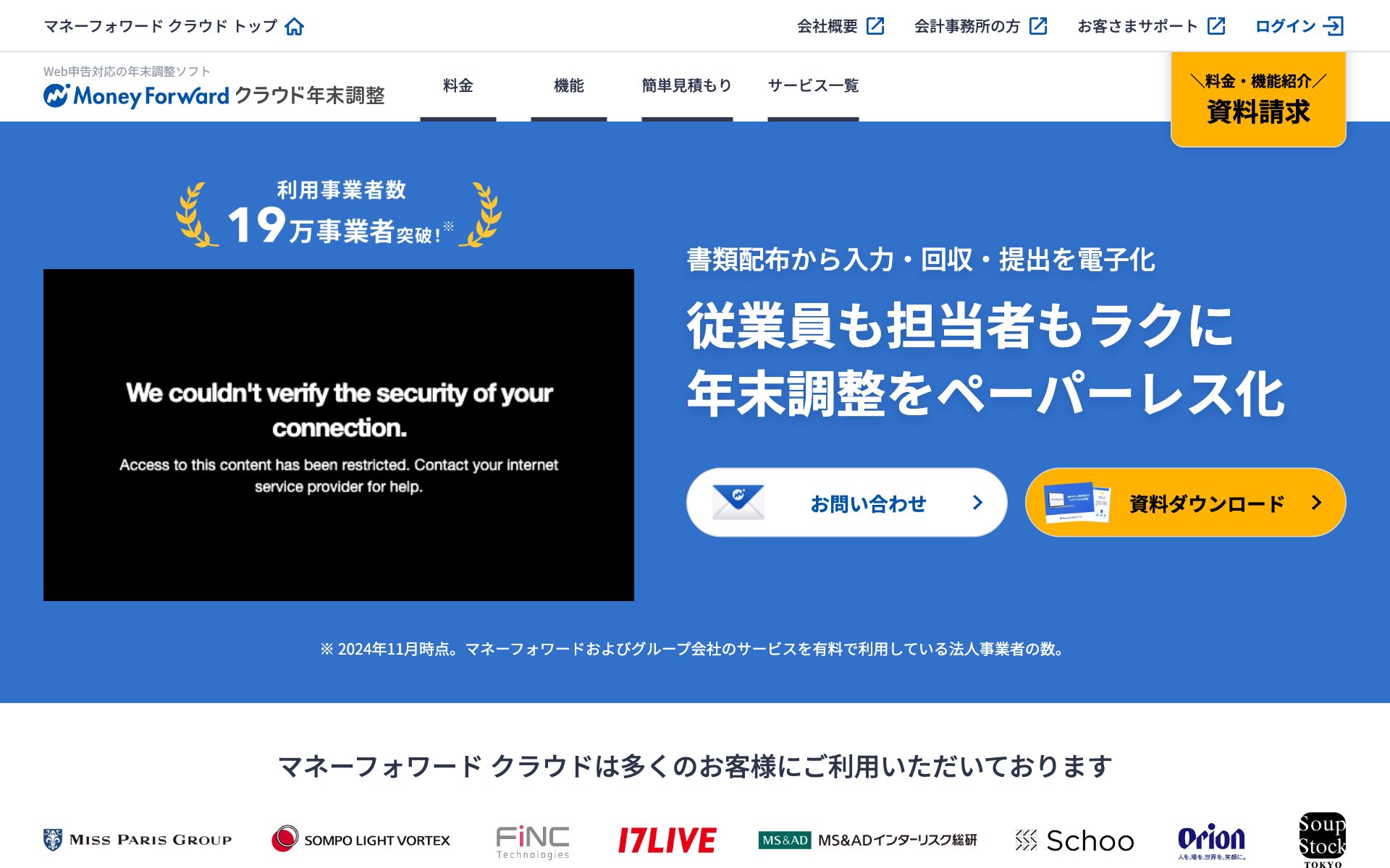 マネーフォワード クラウド年末調整の公式サイト（トップページ）