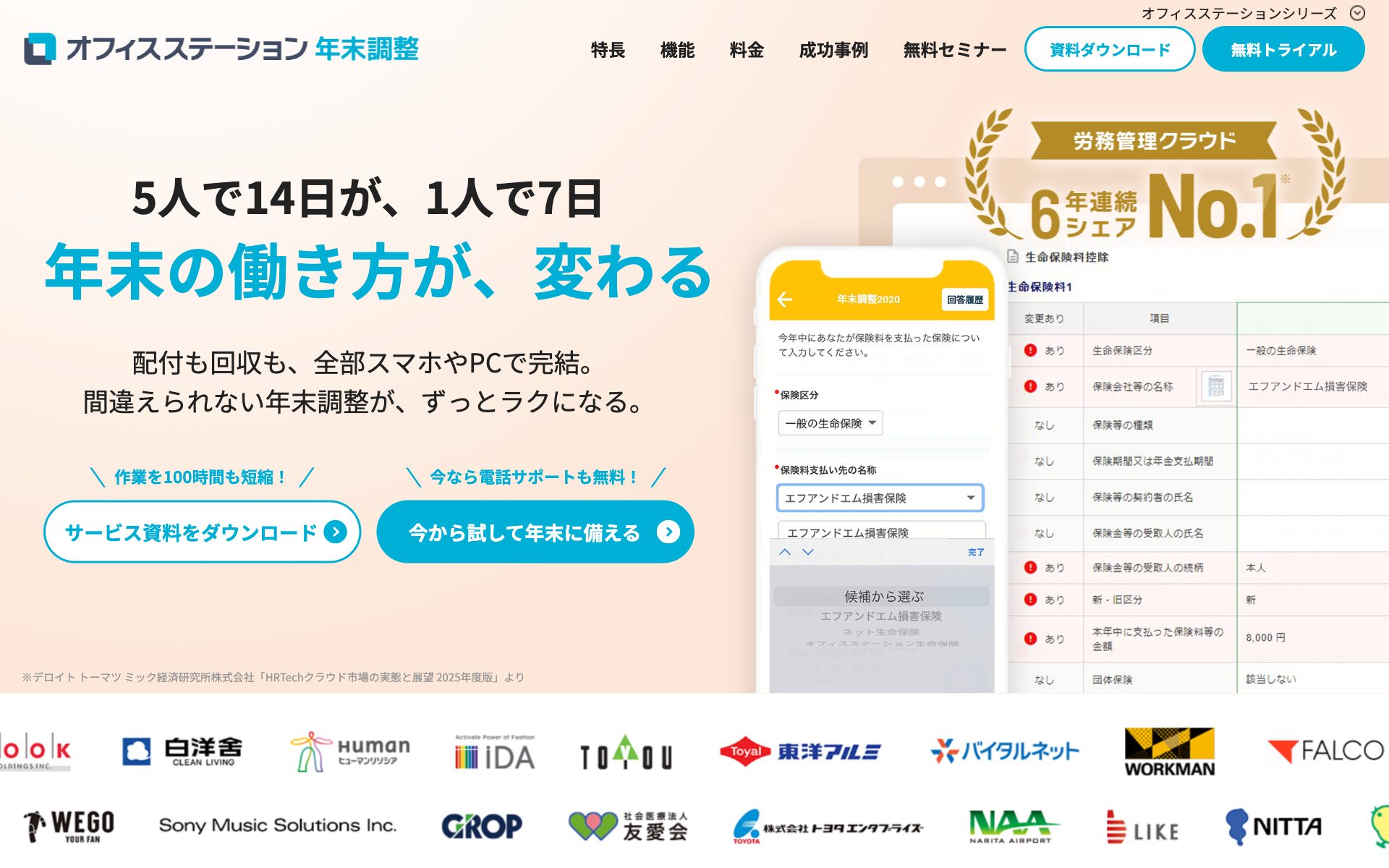 オフィスステーション 年末調整の公式サイト
